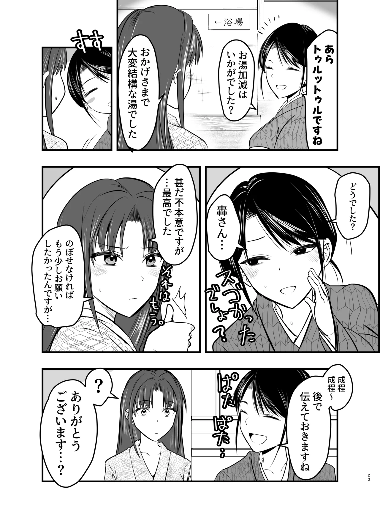 触手温泉へようこそ Page.22