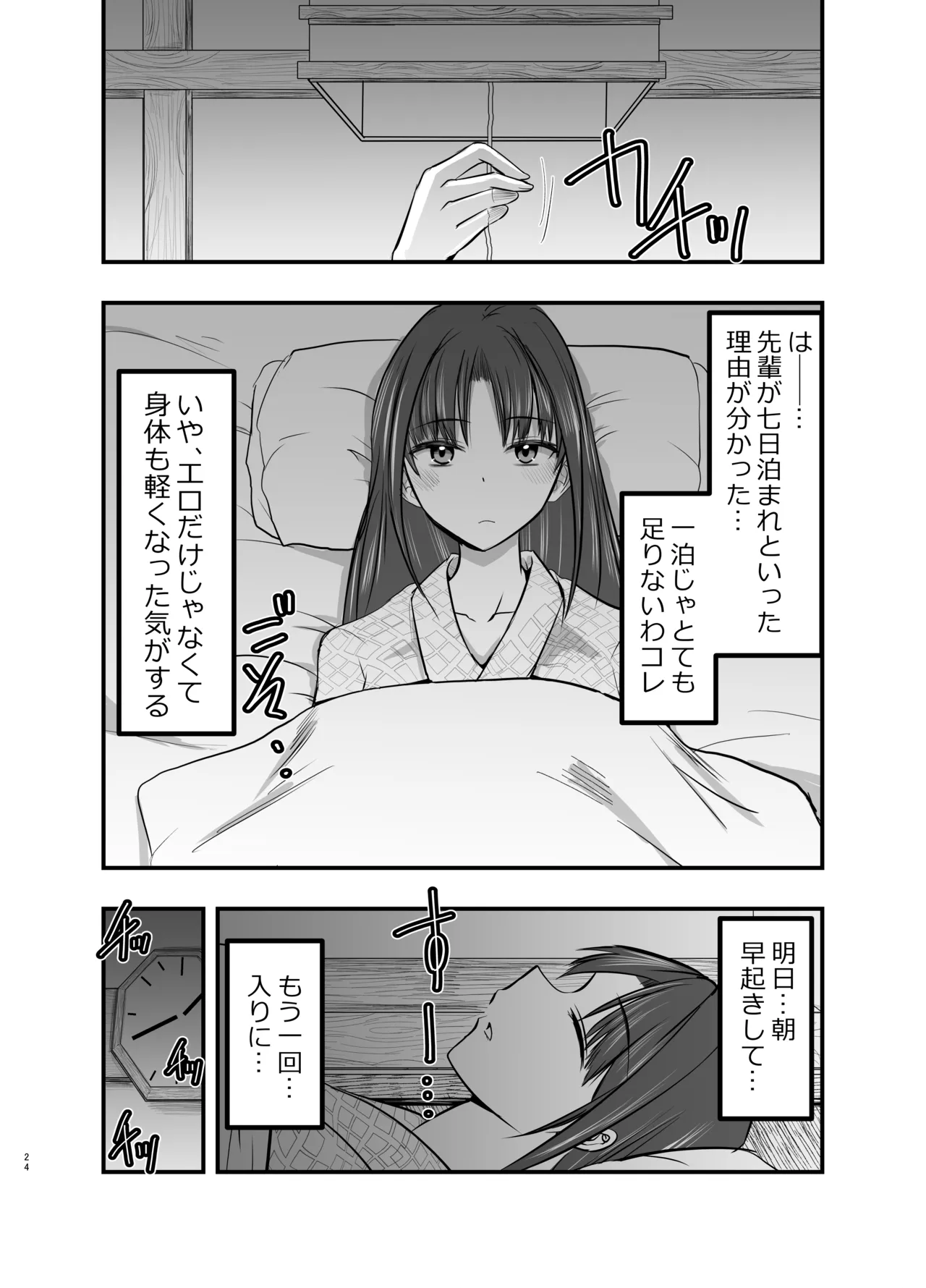 触手温泉へようこそ Page.23