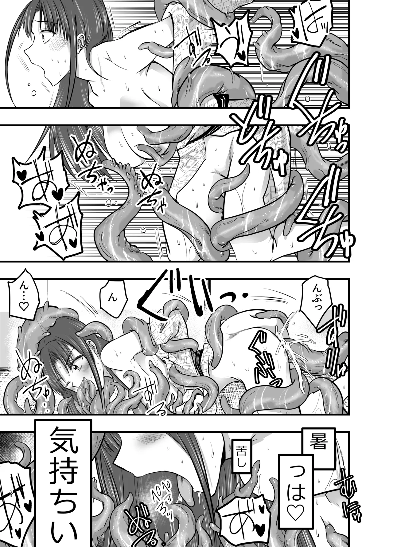 触手温泉へようこそ Page.33