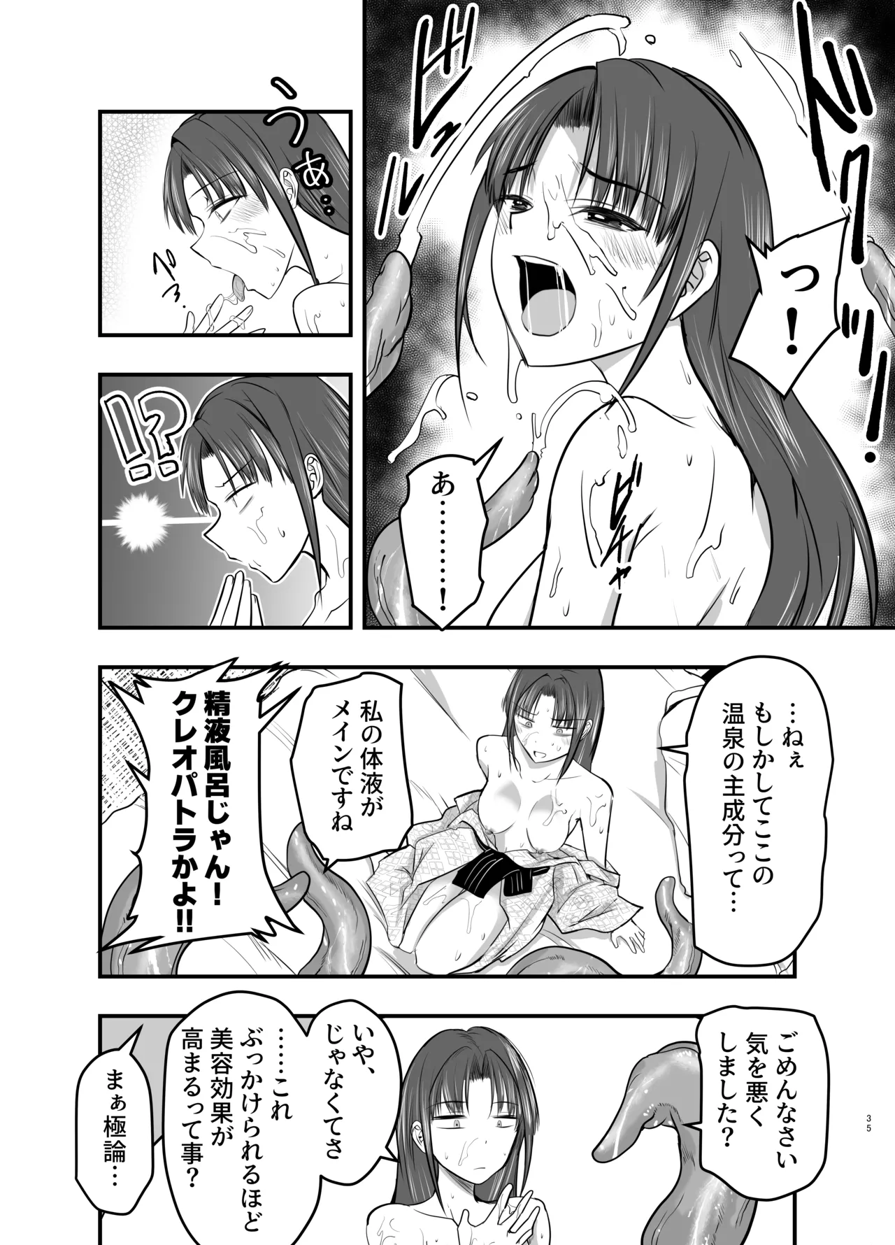 触手温泉へようこそ Page.34