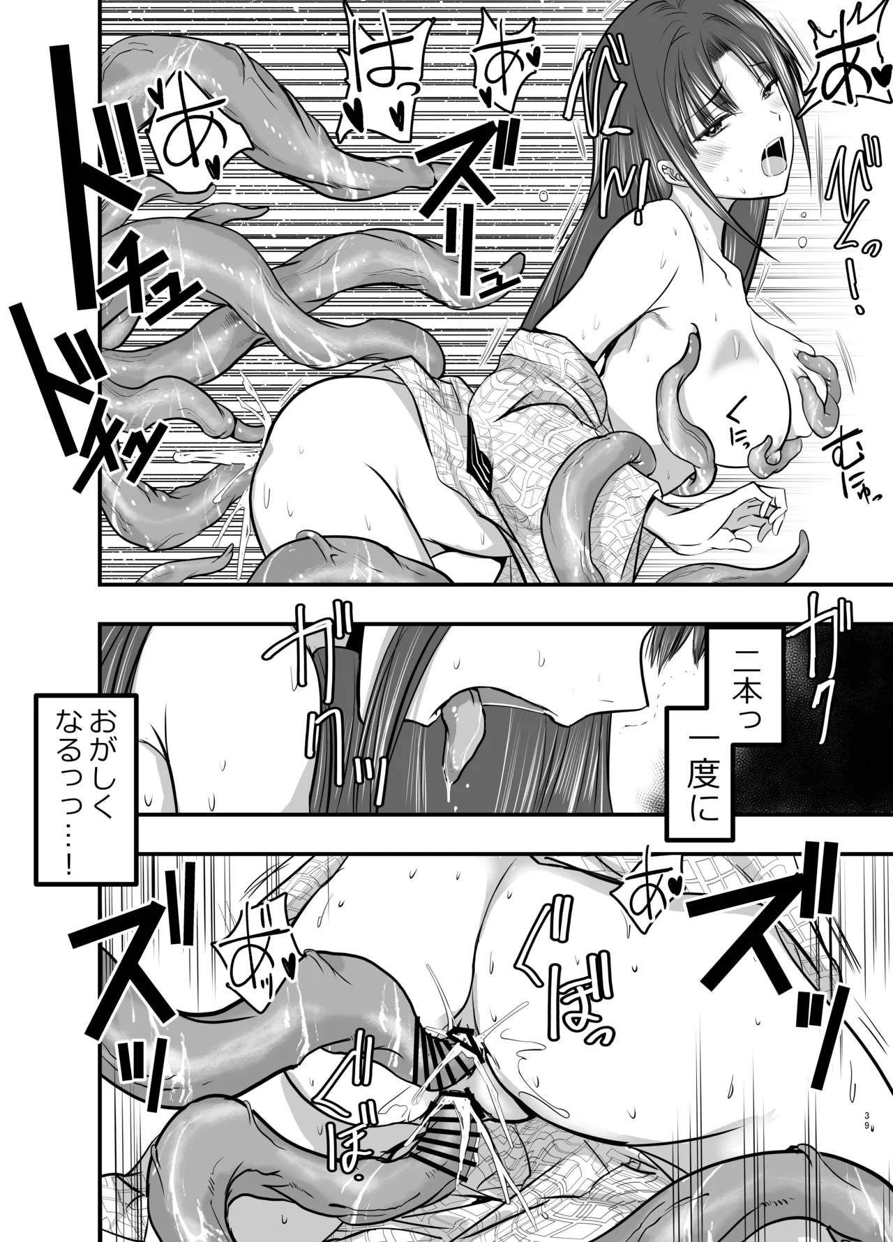 触手温泉へようこそ Page.38