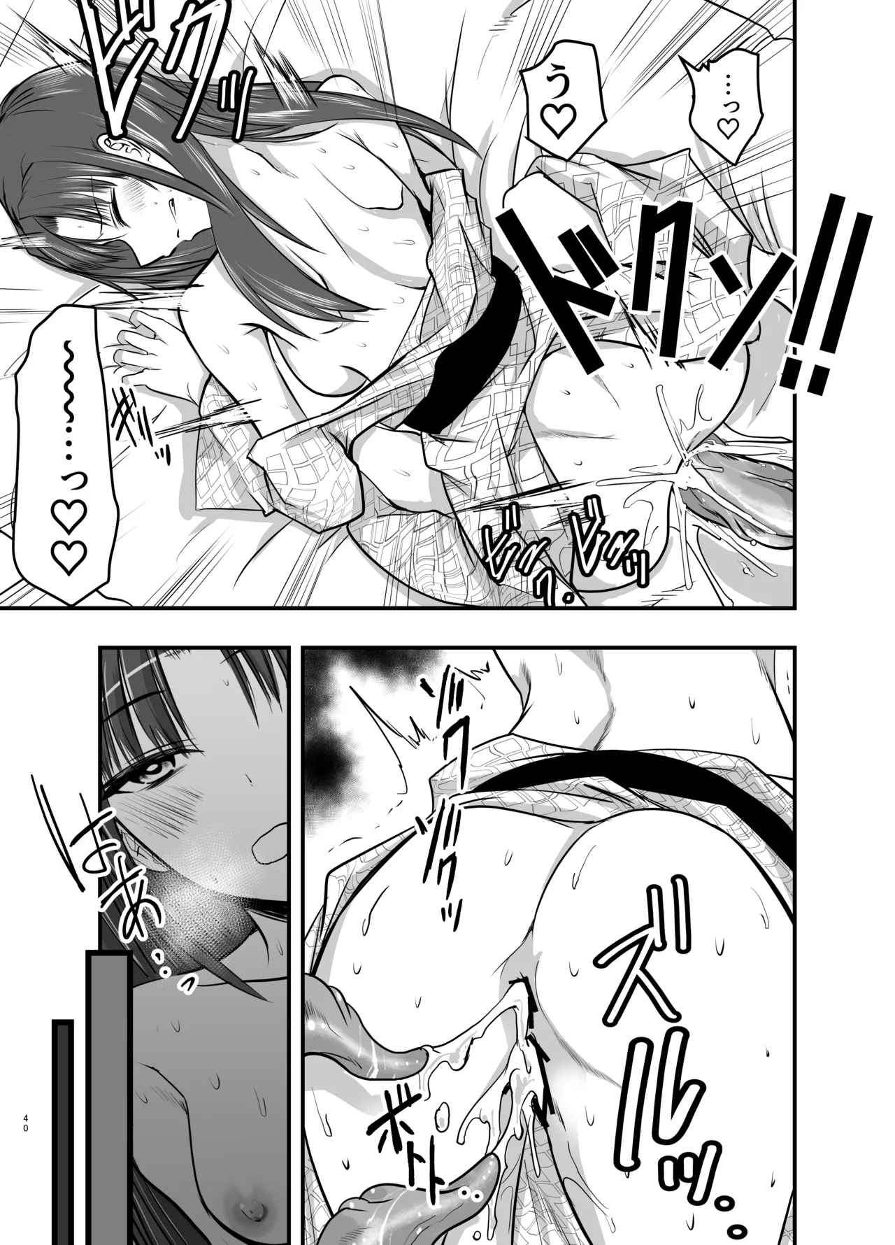 触手温泉へようこそ Page.39