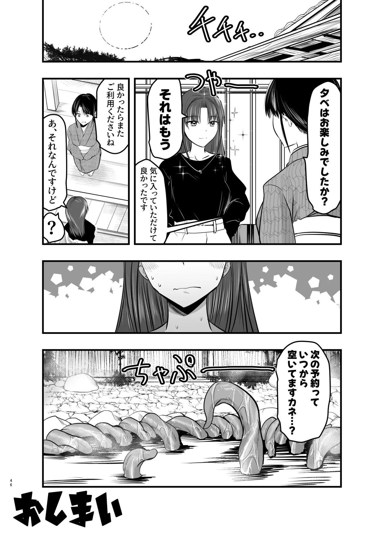 触手温泉へようこそ Page.45