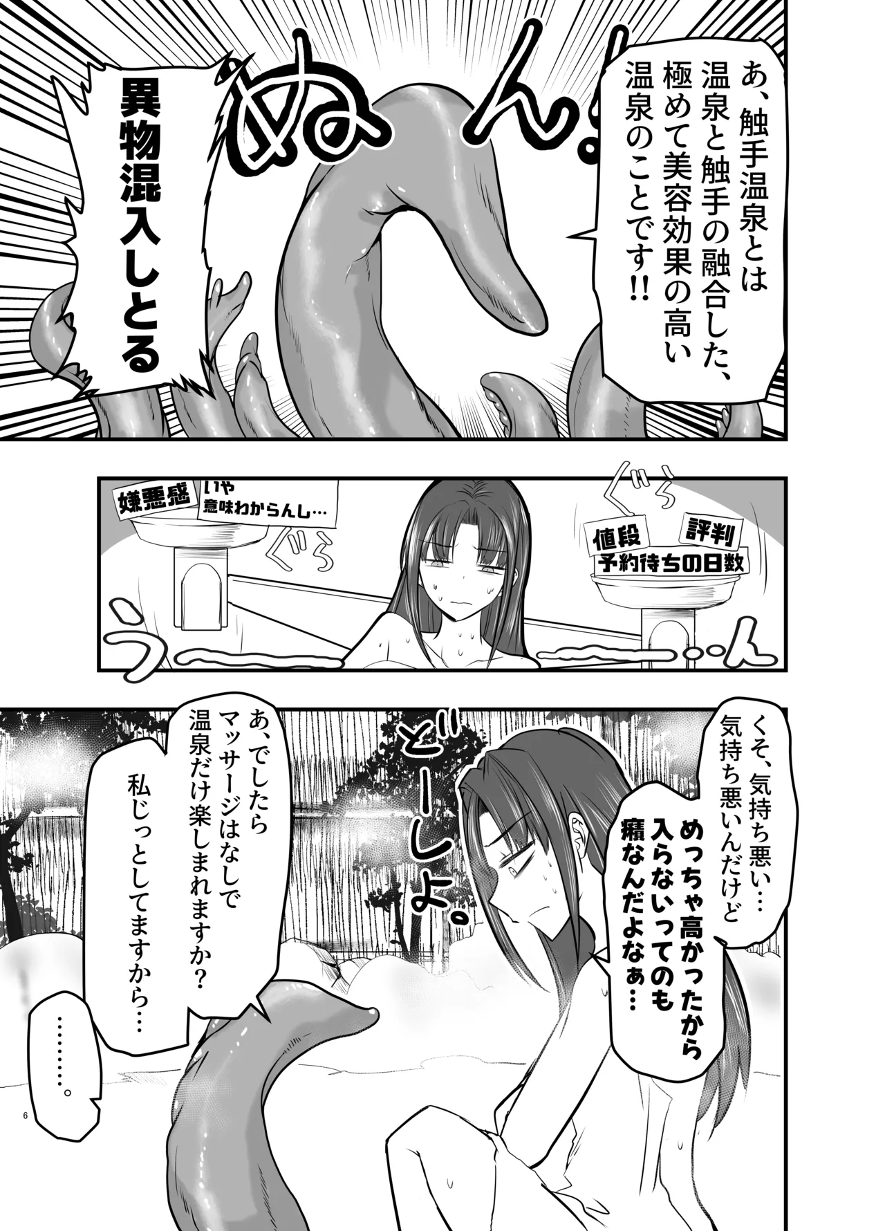 触手温泉へようこそ Page.5