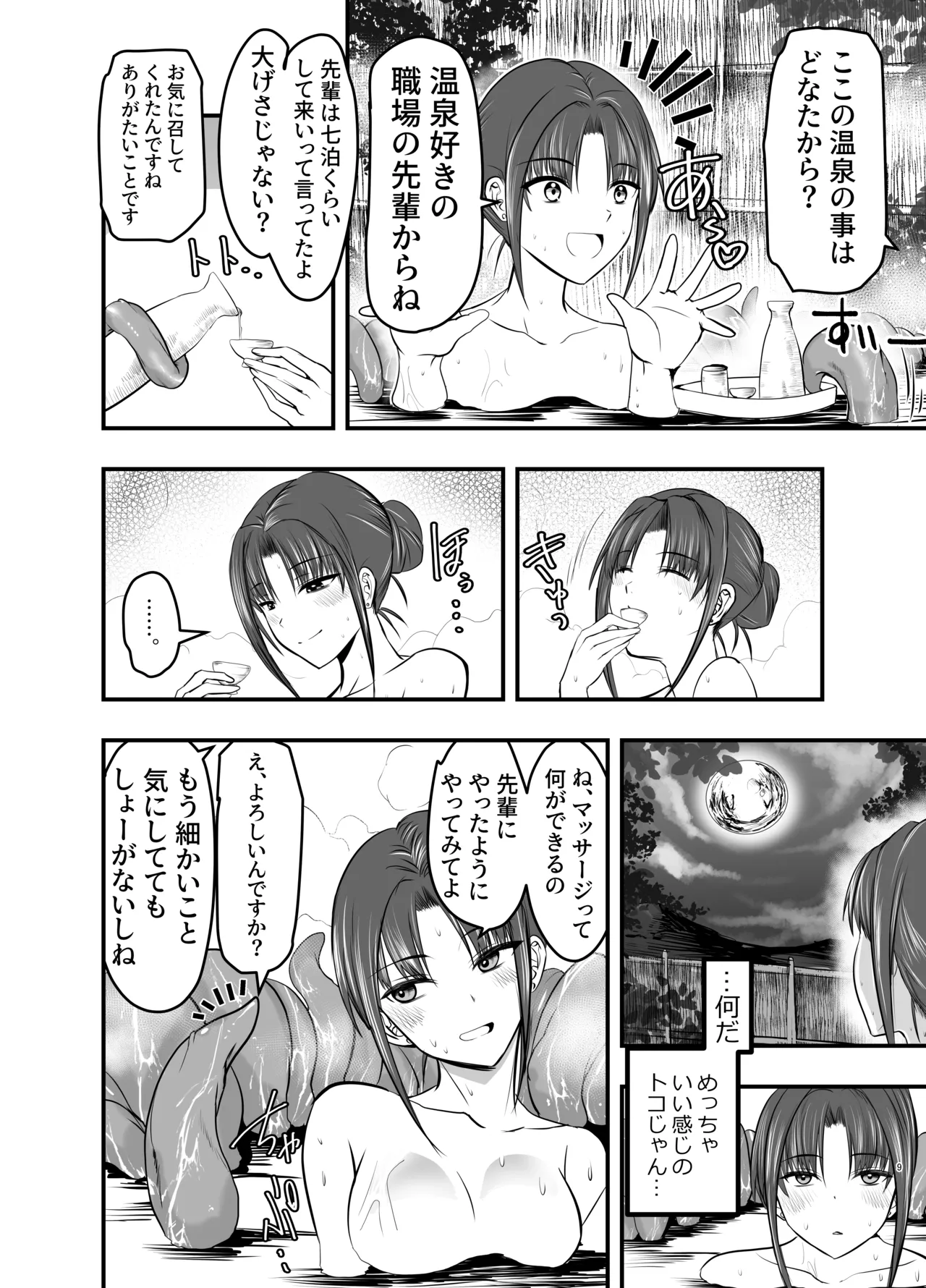 触手温泉へようこそ Page.8