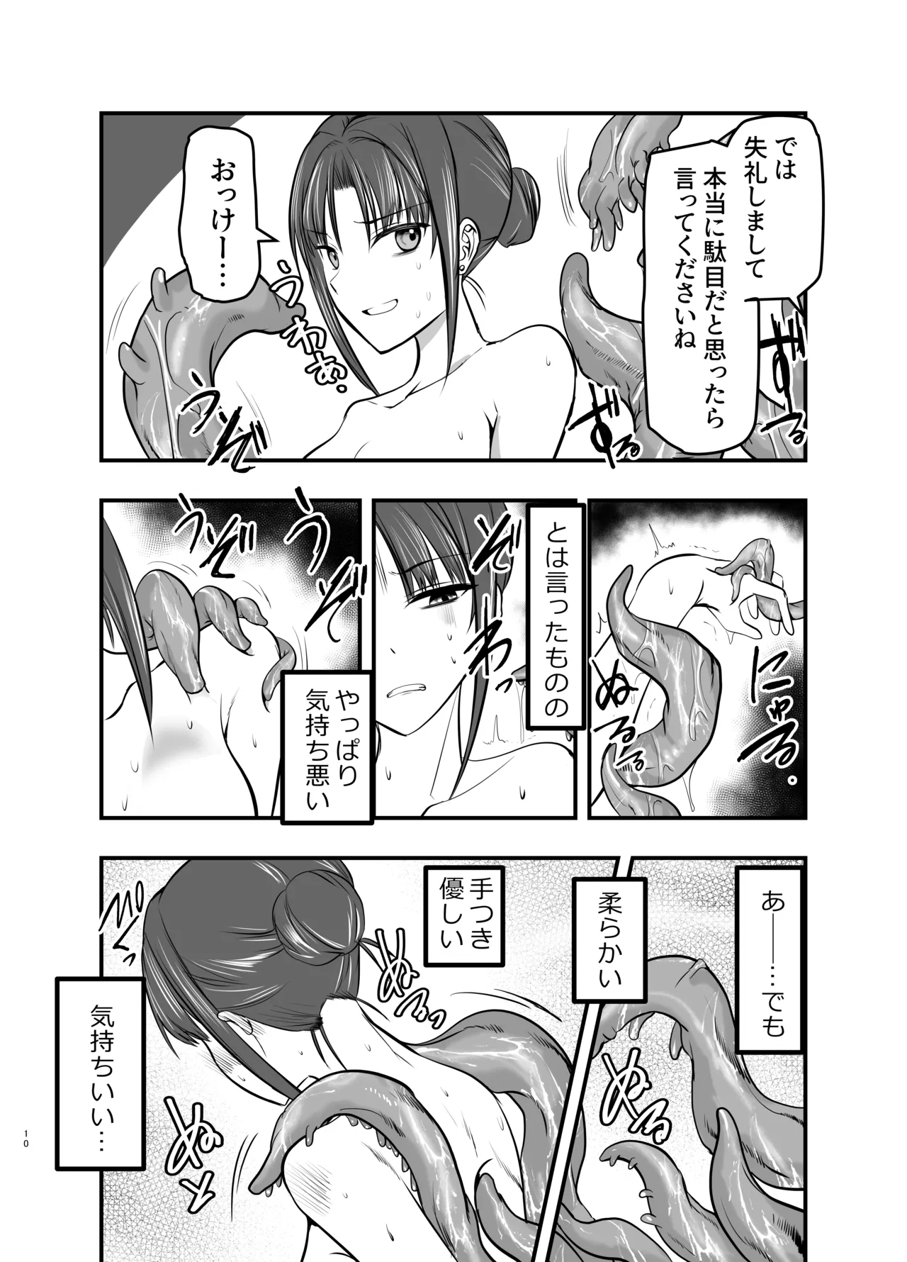 触手温泉へようこそ Page.9