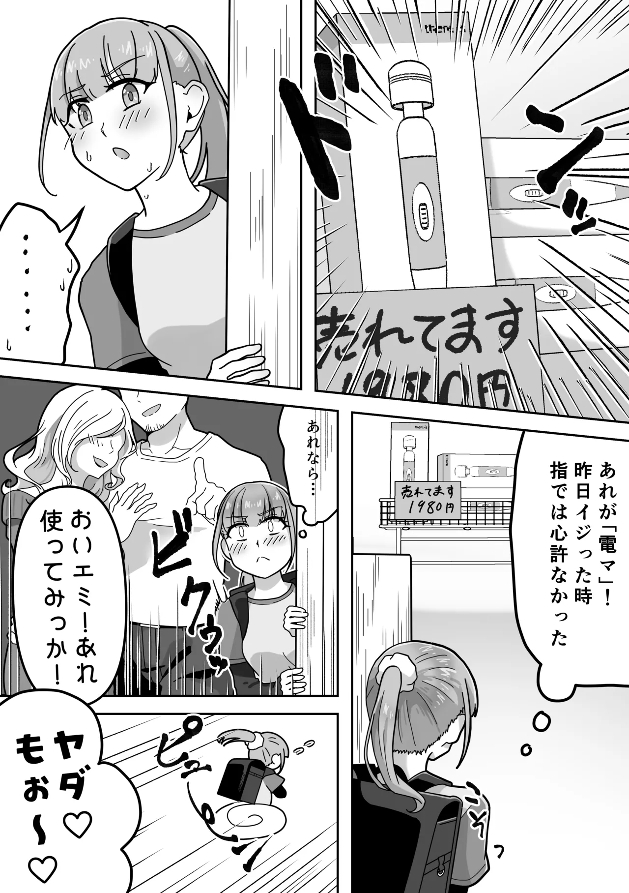 オナニー中毒！小那山さん2 RJ01708158 Page.10