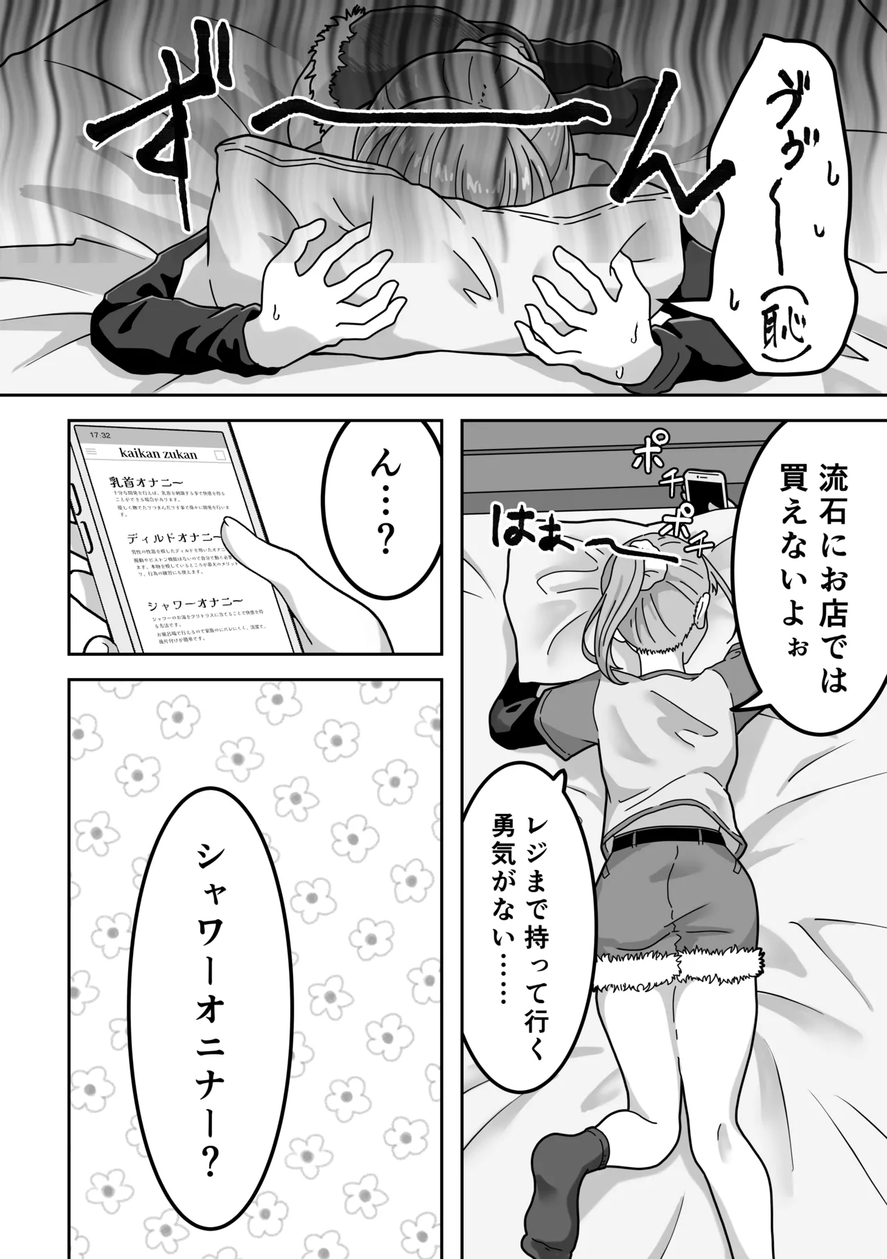 オナニー中毒！小那山さん2 RJ01708158 Page.11