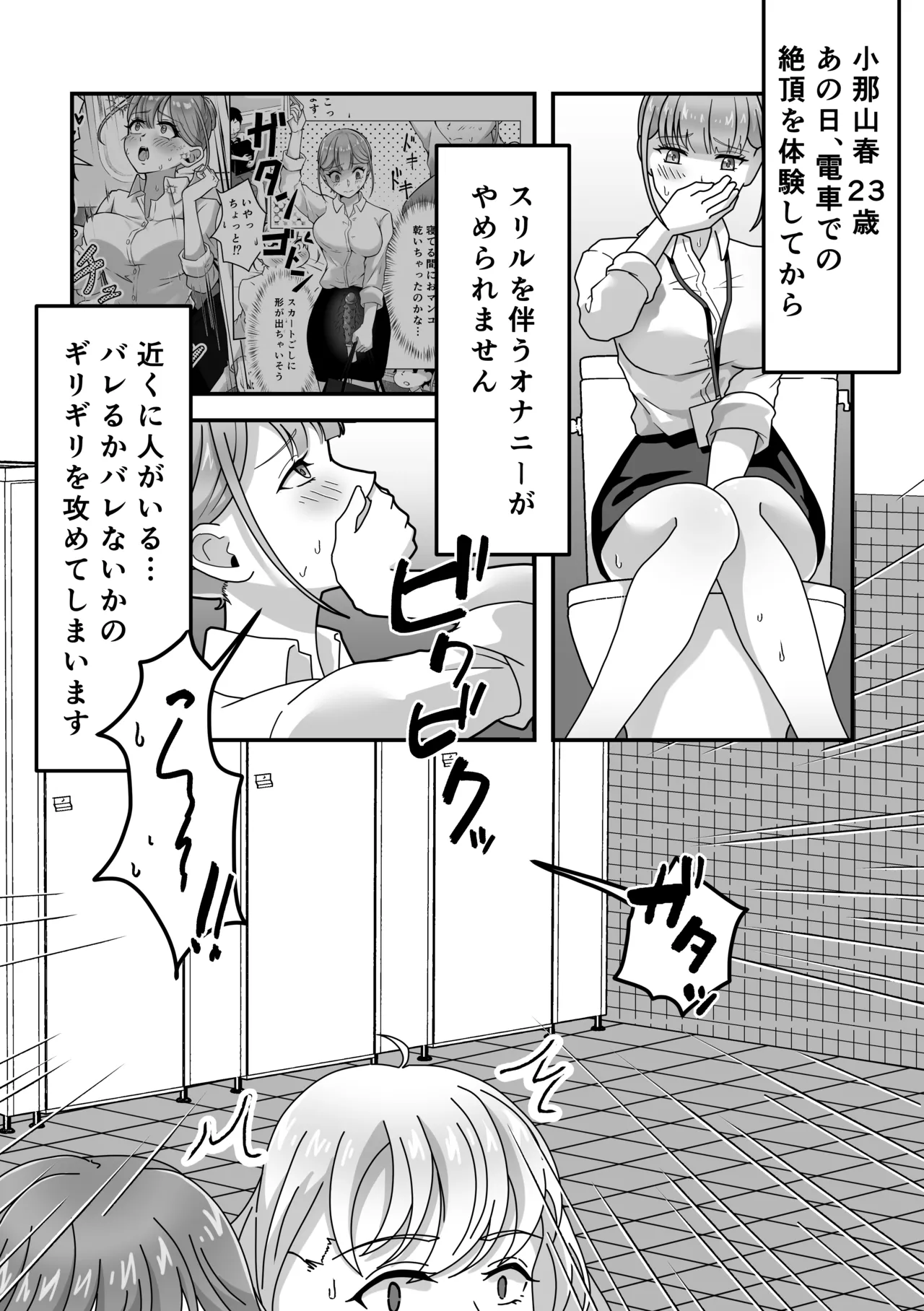 オナニー中毒！小那山さん2 RJ01708158 Page.32