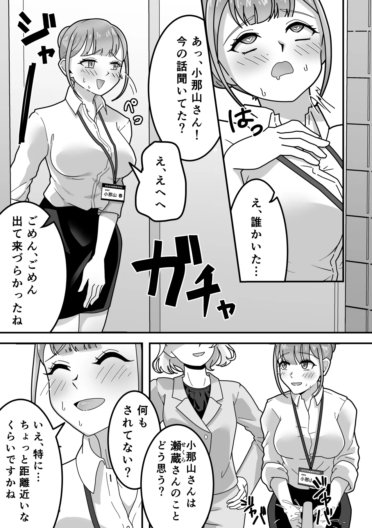 オナニー中毒！小那山さん2 RJ01708158 Page.33
