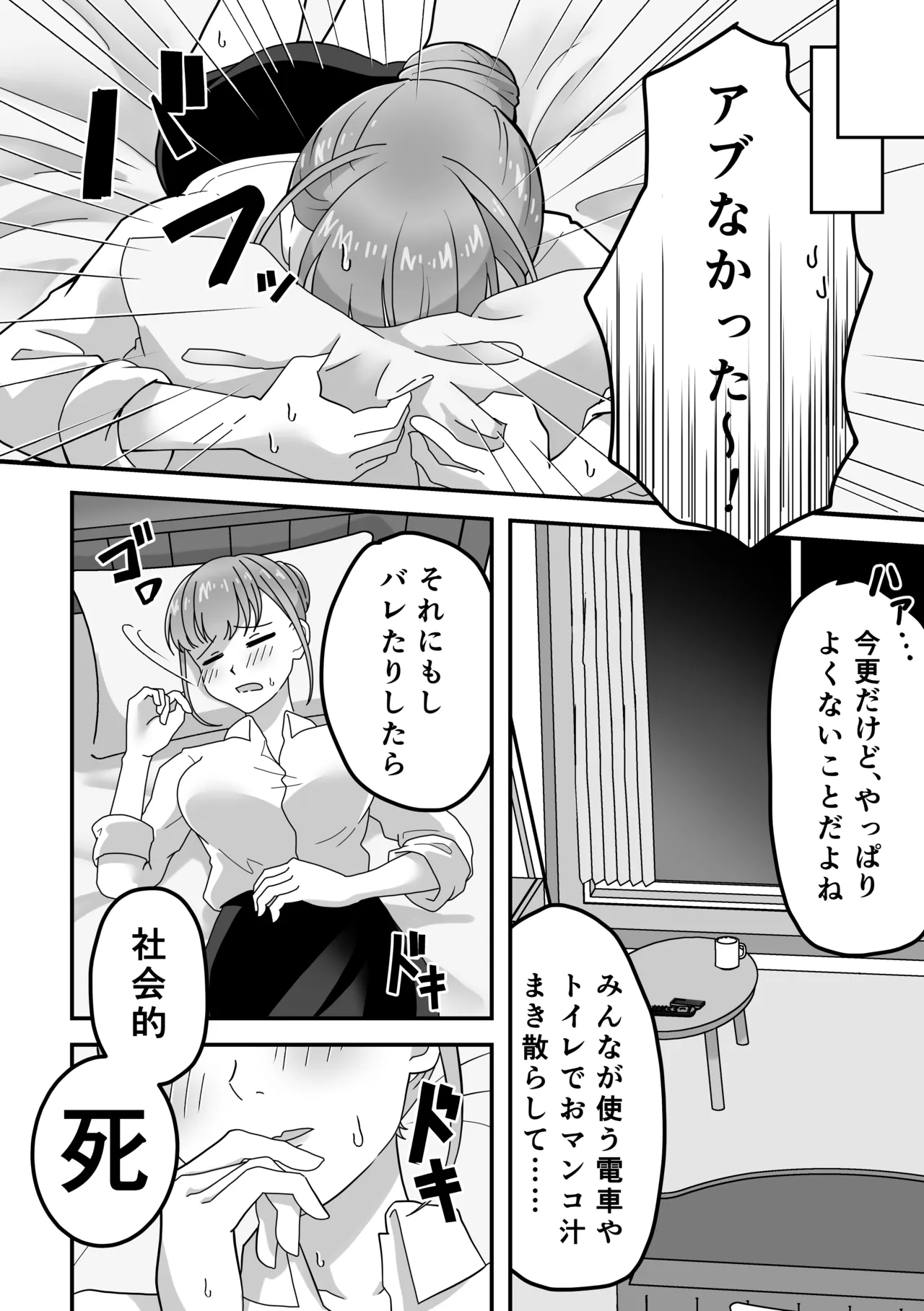 オナニー中毒！小那山さん2 RJ01708158 Page.34