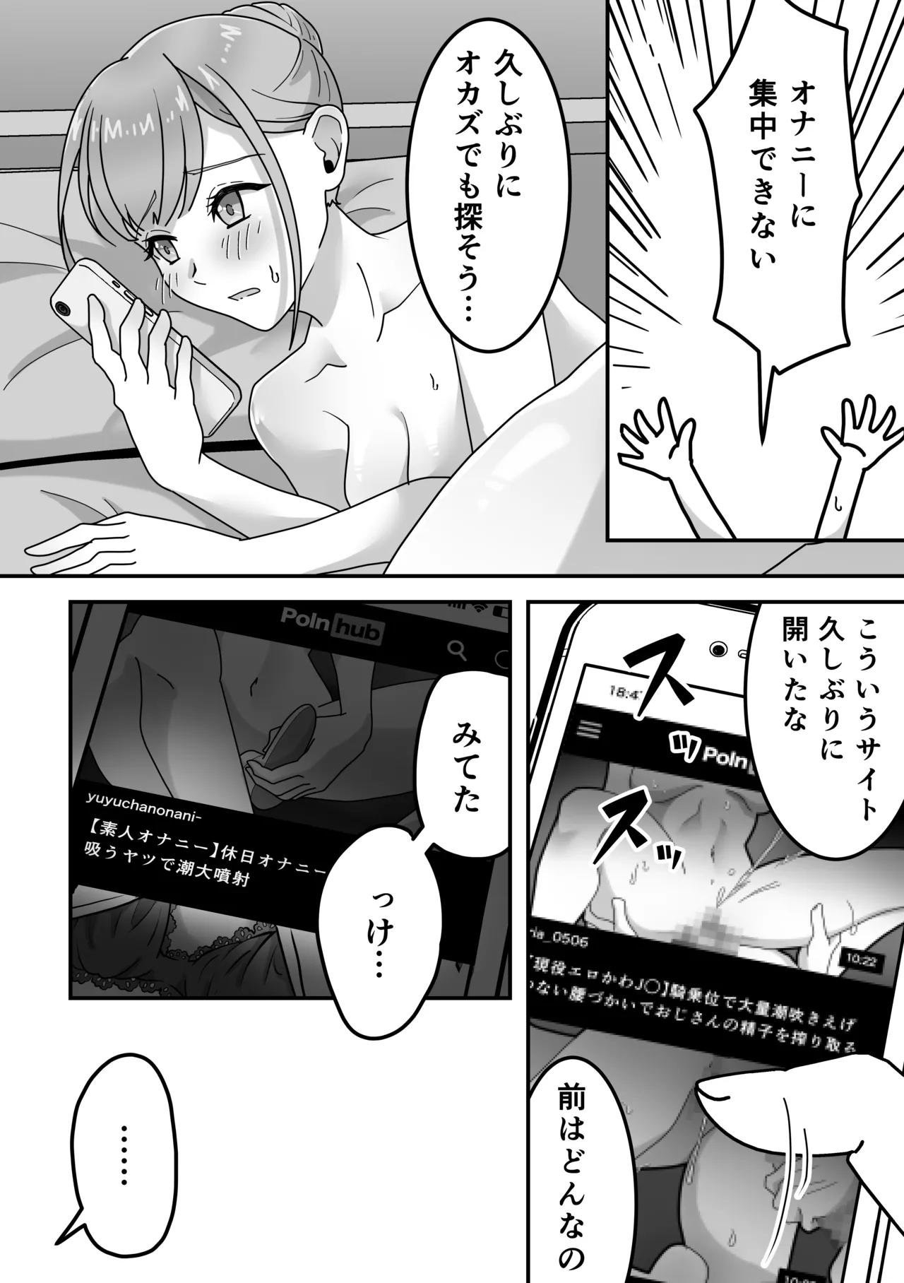 オナニー中毒！小那山さん2 RJ01708158 Page.36