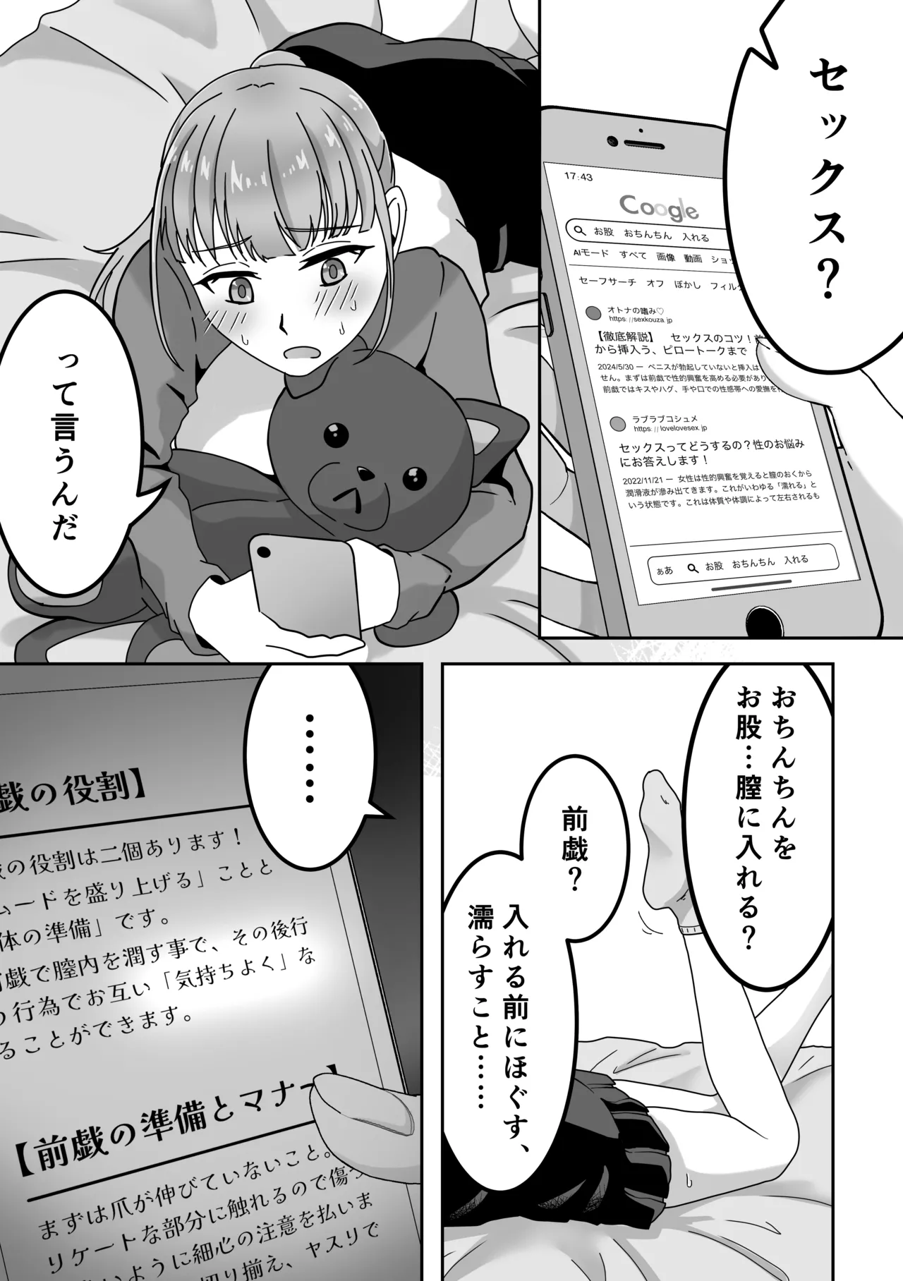 オナニー中毒！小那山さん2 RJ01708158 Page.4