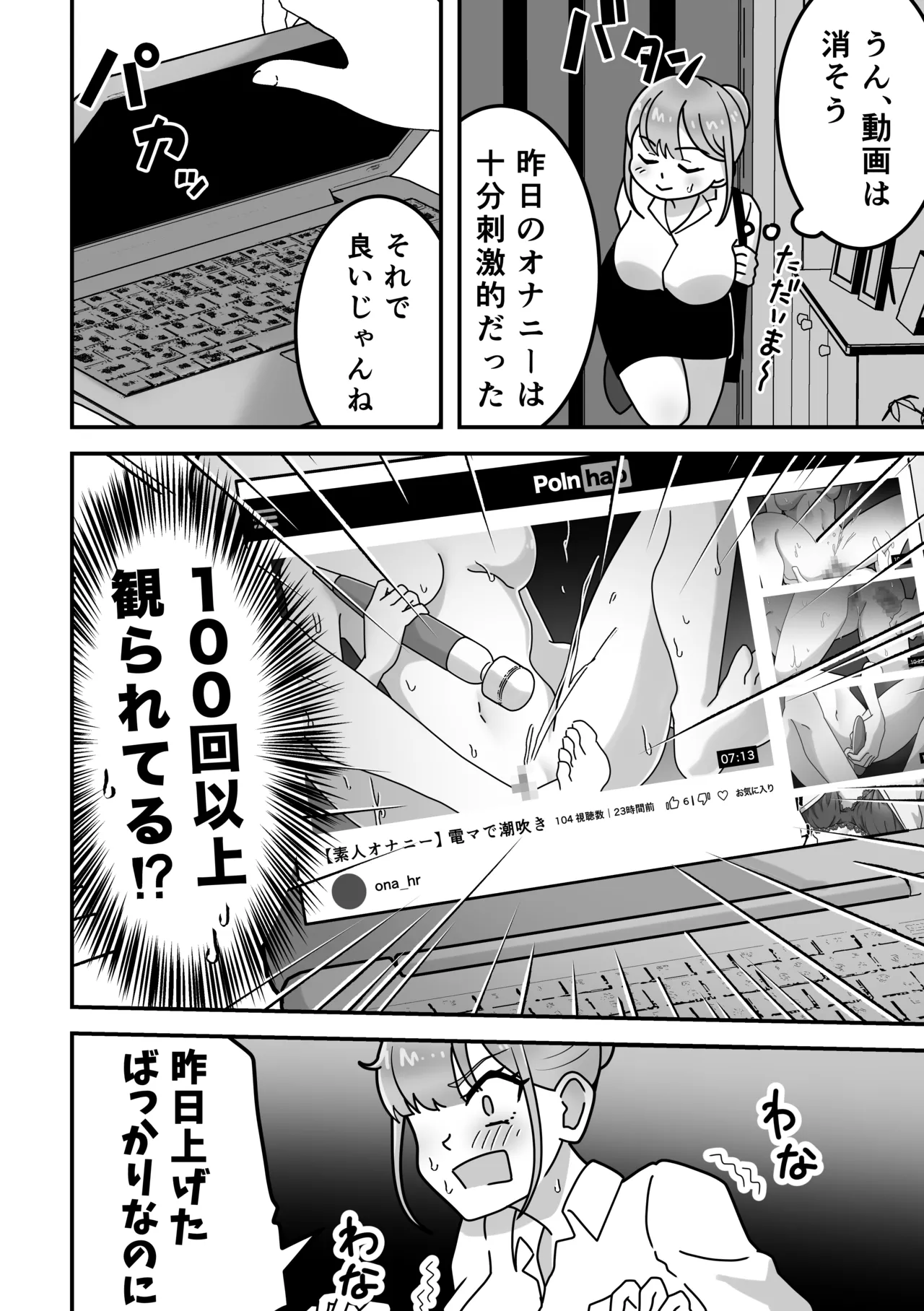 オナニー中毒！小那山さん2 RJ01708158 Page.42