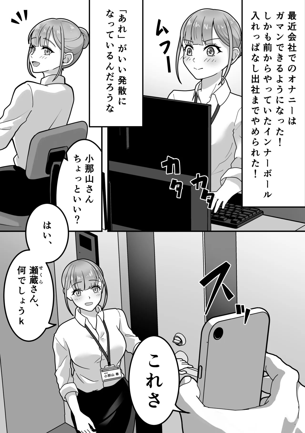 オナニー中毒！小那山さん2 RJ01708158 Page.47