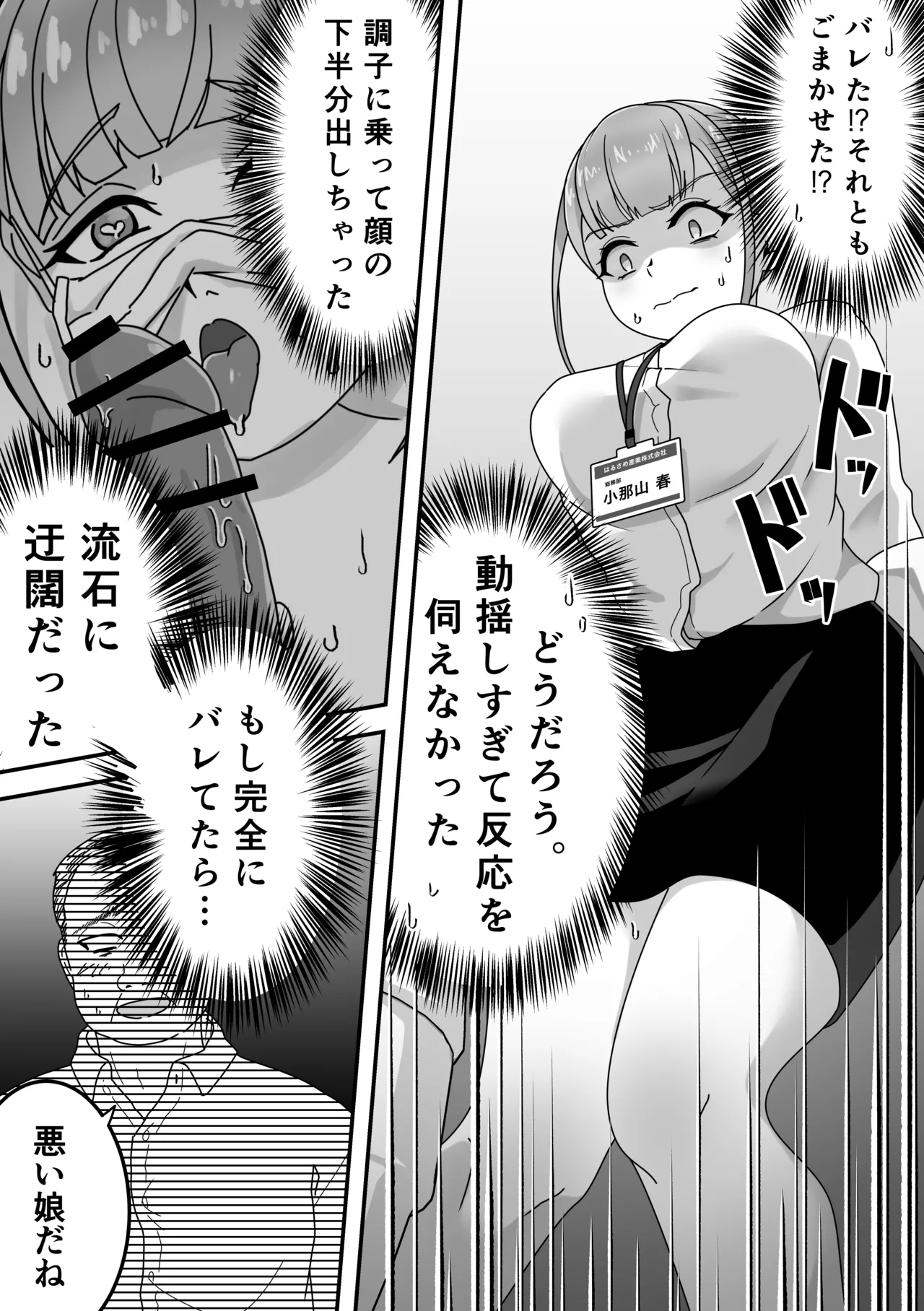 オナニー中毒！小那山さん2 RJ01708158 Page.51
