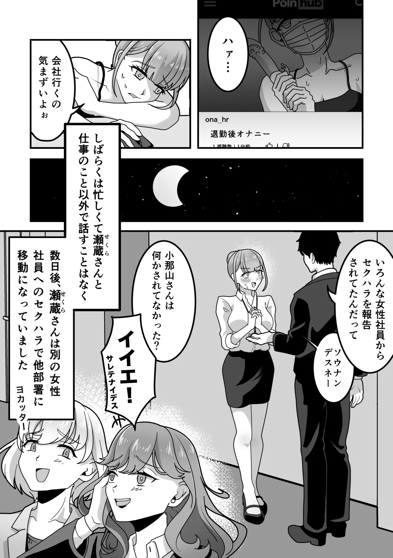 オナニー中毒！小那山さん2 RJ01708158 Page.61