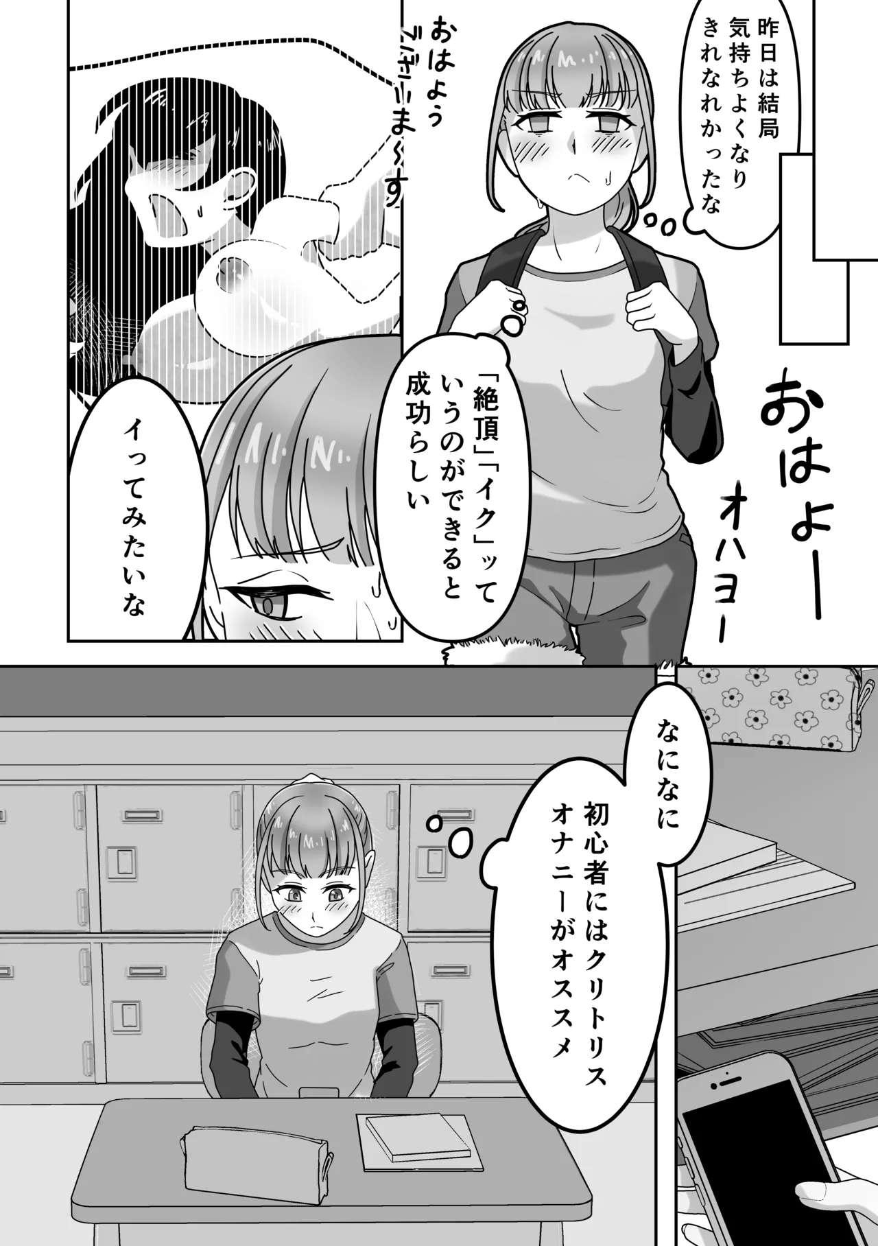 オナニー中毒！小那山さん2 RJ01708158 Page.7