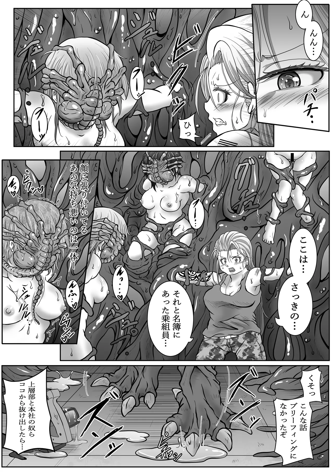 侵蝕ALIEN Marine's report エイリアンに囚われHな苗床にされる話 RJ01679073 Page.10