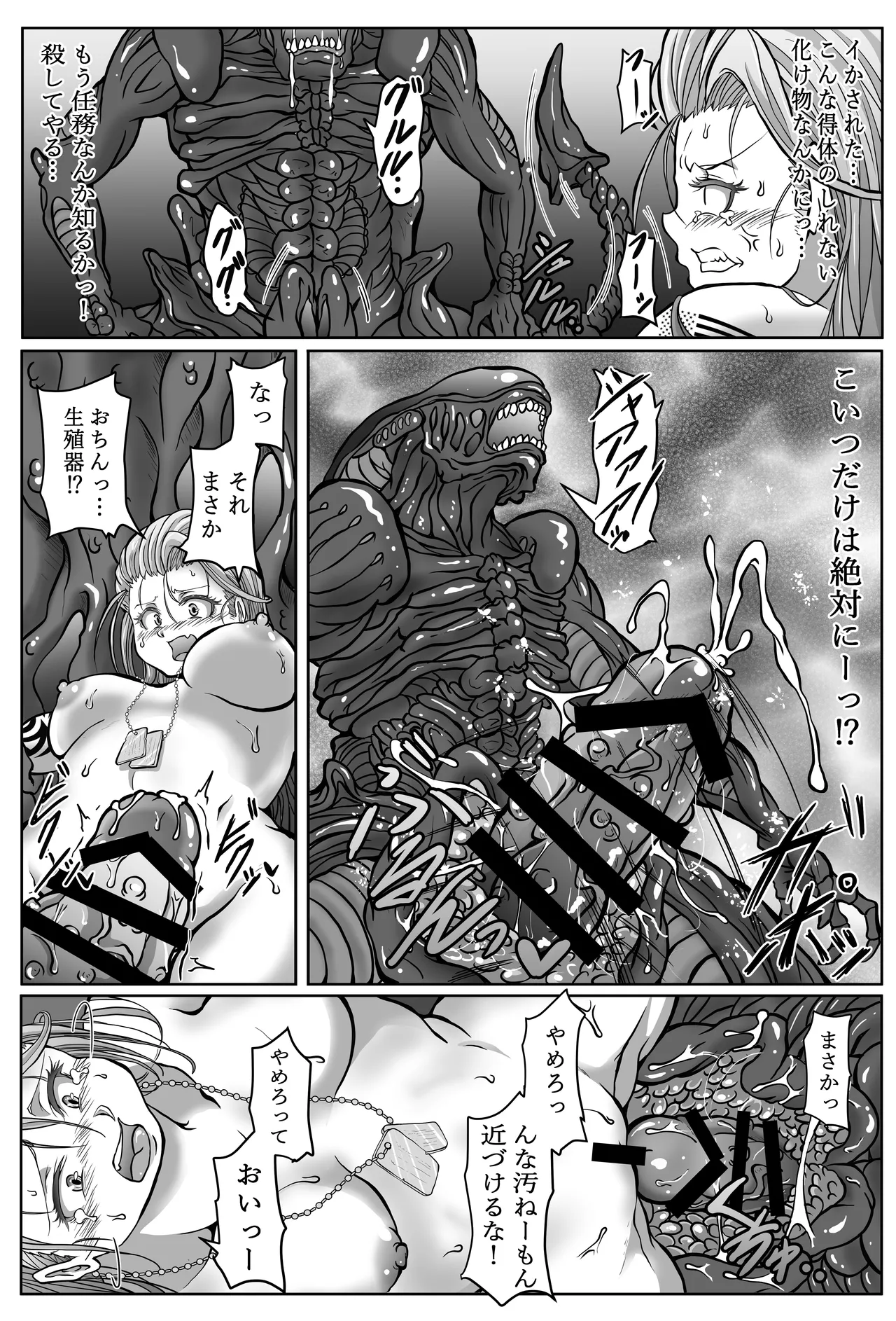 侵蝕ALIEN Marine's report エイリアンに囚われHな苗床にされる話 RJ01679073 Page.14