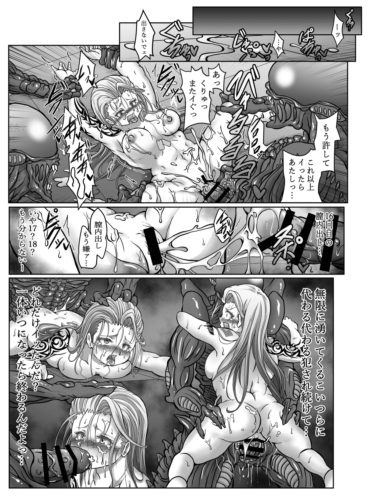 侵蝕ALIEN Marine's report エイリアンに囚われHな苗床にされる話 RJ01679073 Page.19