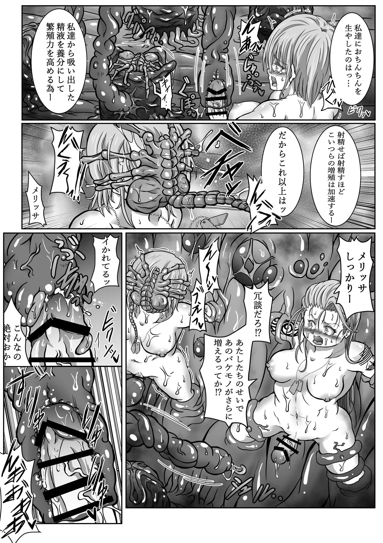 侵蝕ALIEN Marine's report エイリアンに囚われHな苗床にされる話 RJ01679073 Page.22