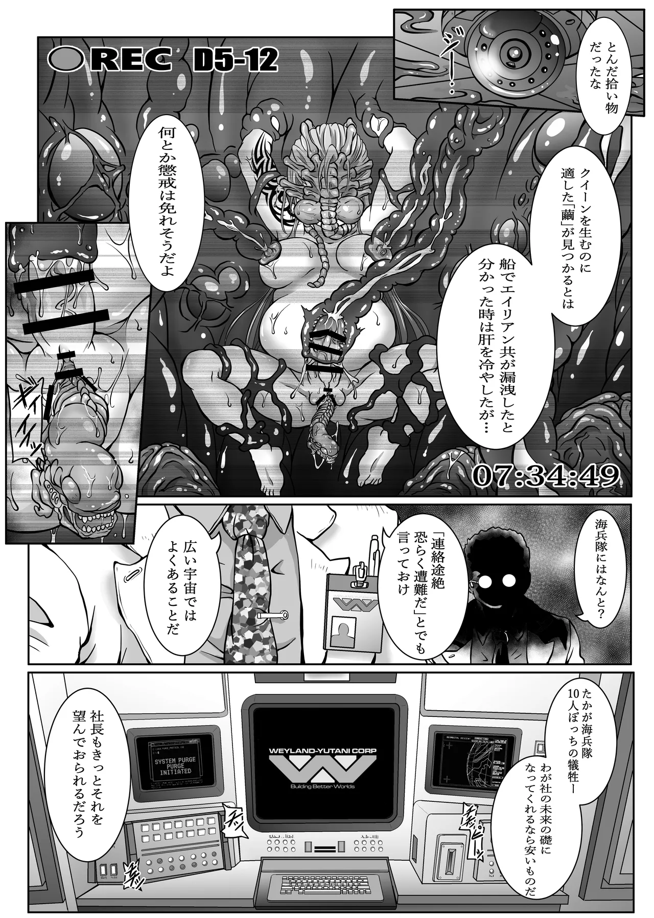 侵蝕ALIEN Marine's report エイリアンに囚われHな苗床にされる話 RJ01679073 Page.28