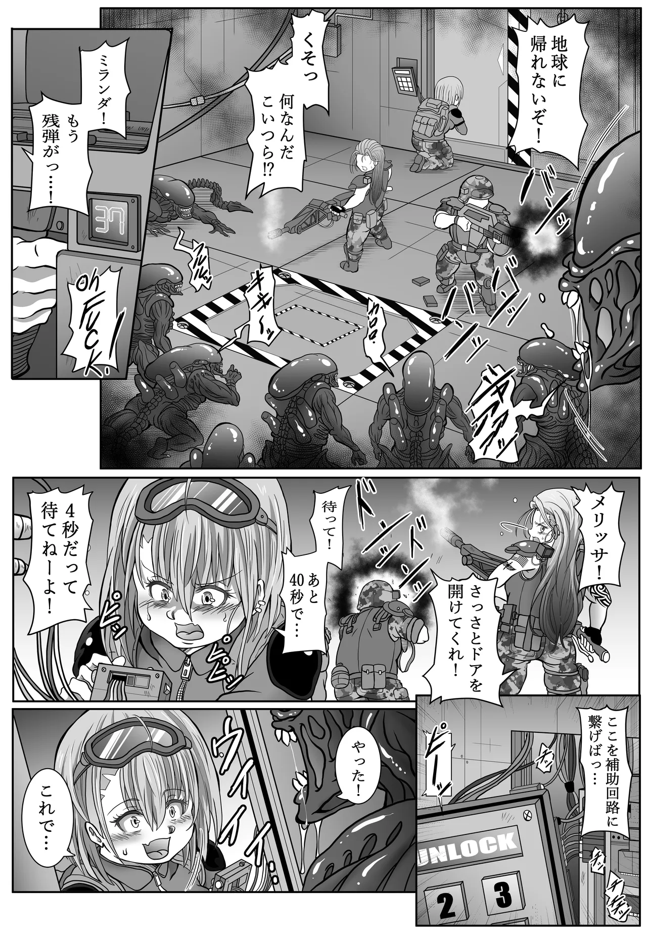 侵蝕ALIEN Marine's report エイリアンに囚われHな苗床にされる話 RJ01679073 Page.5