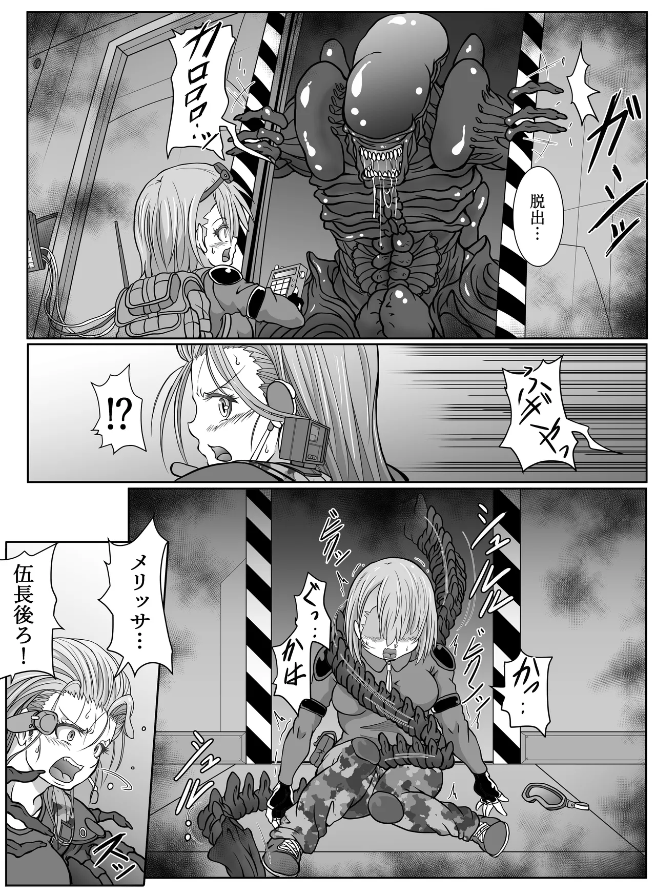 侵蝕ALIEN Marine's report エイリアンに囚われHな苗床にされる話 RJ01679073 Page.6