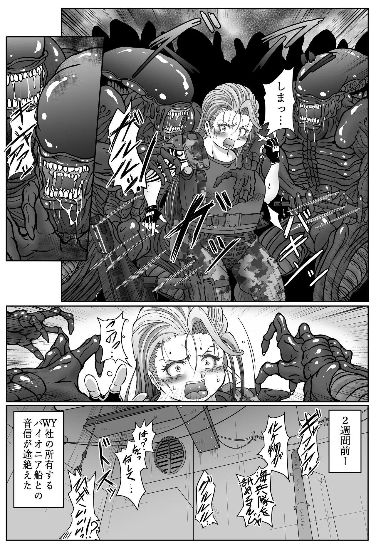 侵蝕ALIEN Marine's report エイリアンに囚われHな苗床にされる話 RJ01679073 Page.7