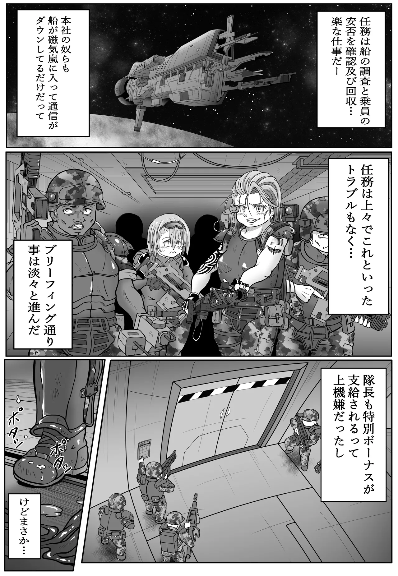 侵蝕ALIEN Marine's report エイリアンに囚われHな苗床にされる話 RJ01679073 Page.8