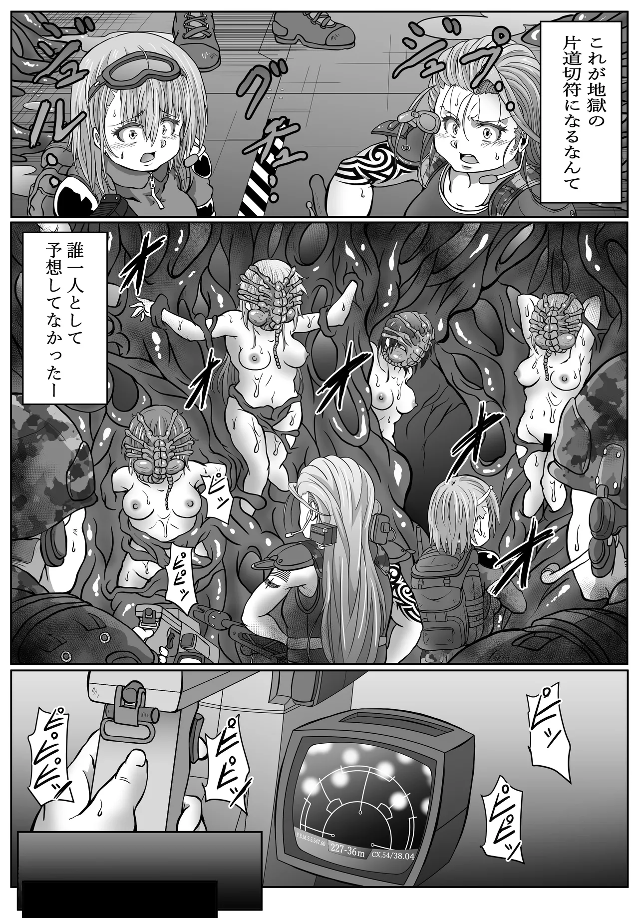 侵蝕ALIEN Marine's report エイリアンに囚われHな苗床にされる話 RJ01679073 Page.9