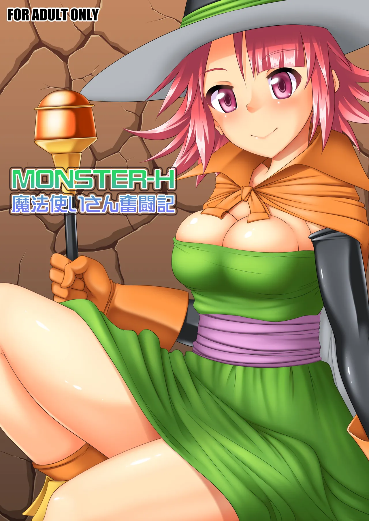 MONSTER-H魔法使いさん奮闘記 RJ01531847