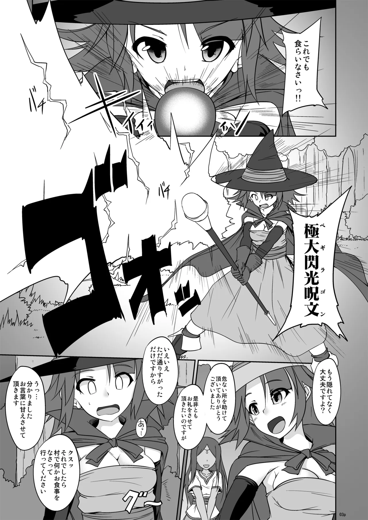 MONSTER-H魔法使いさん奮闘記 RJ01531847 Page.2