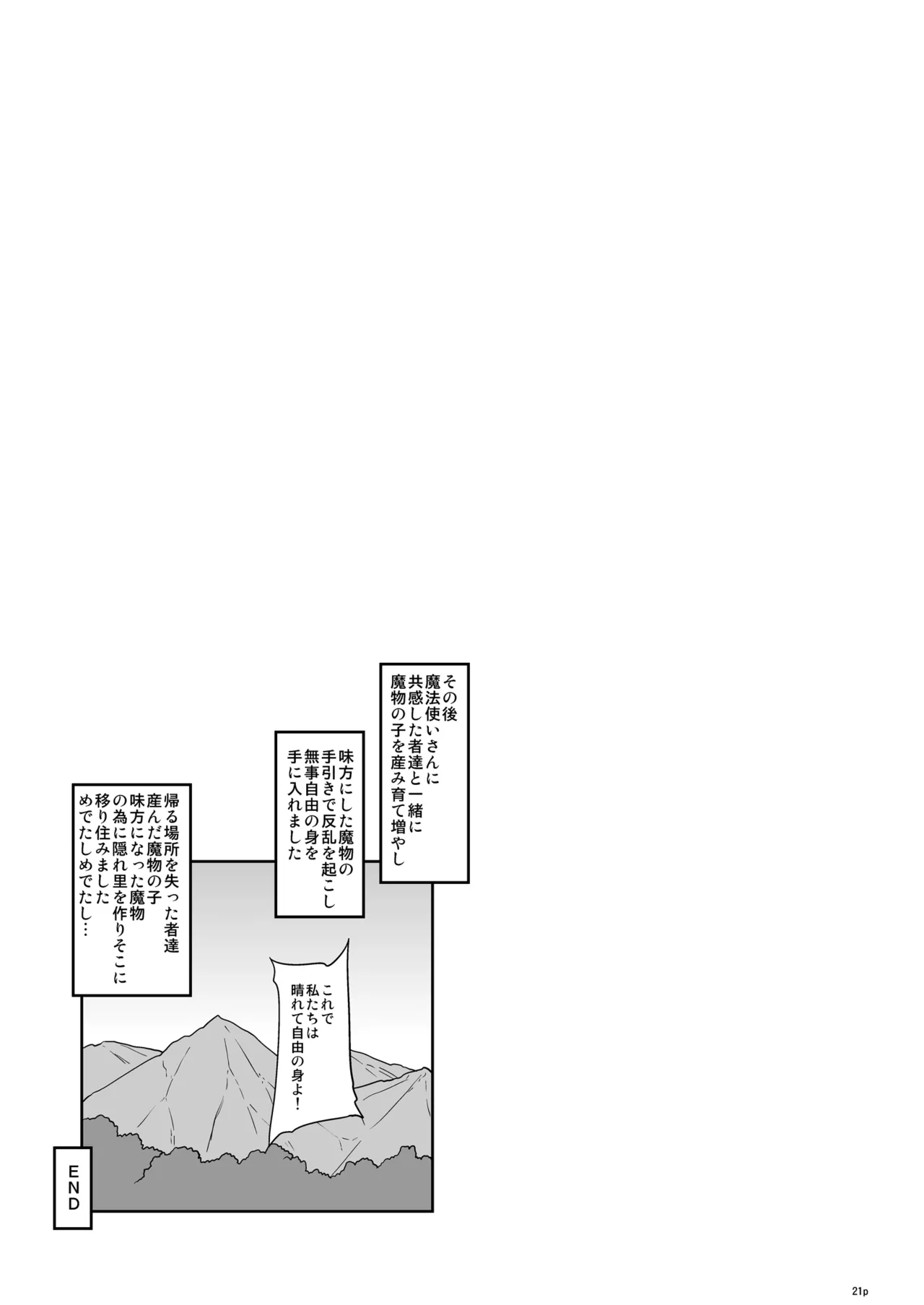 MONSTER-H魔法使いさん奮闘記 RJ01531847 Page.20
