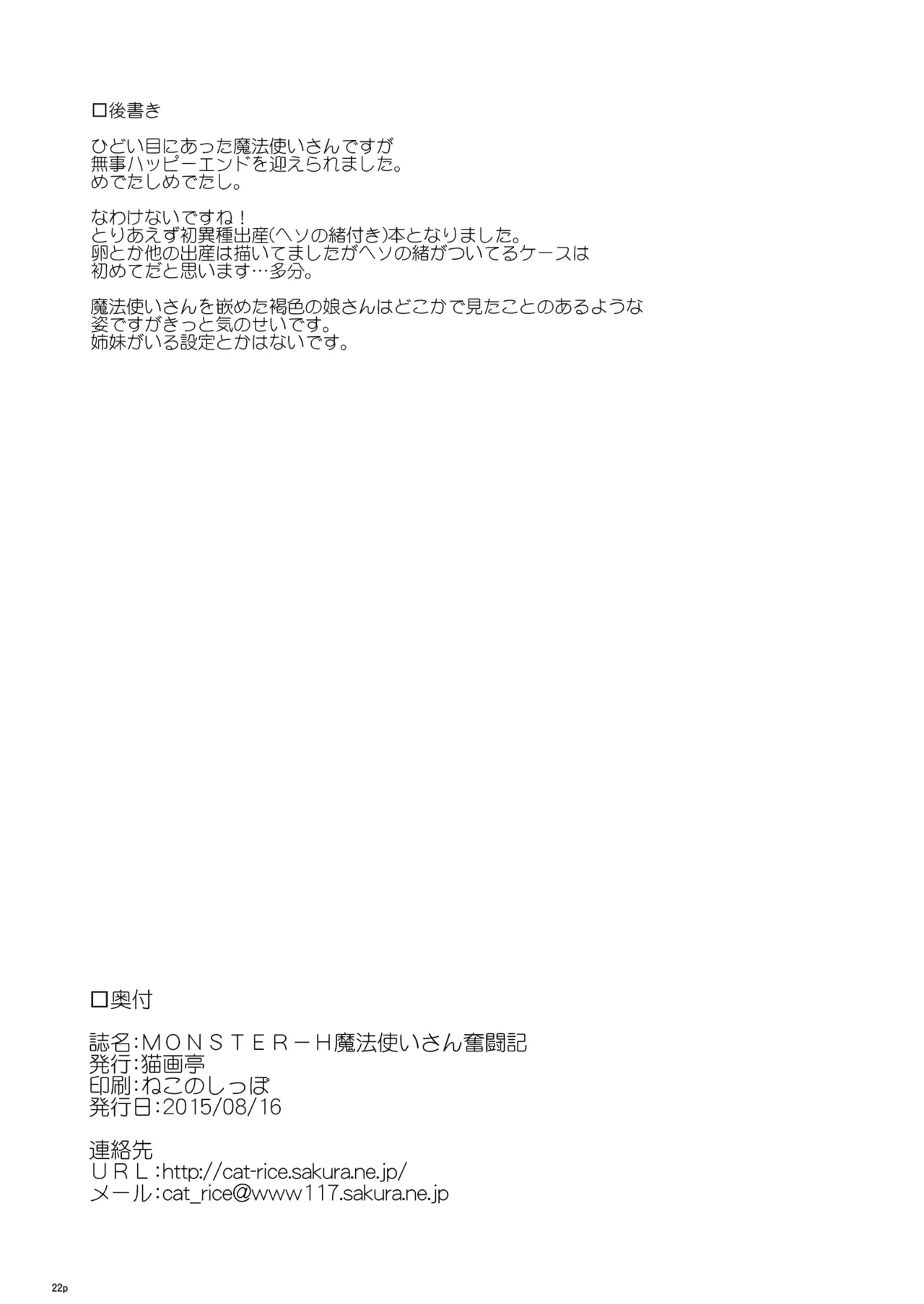 MONSTER-H魔法使いさん奮闘記 RJ01531847 Page.21