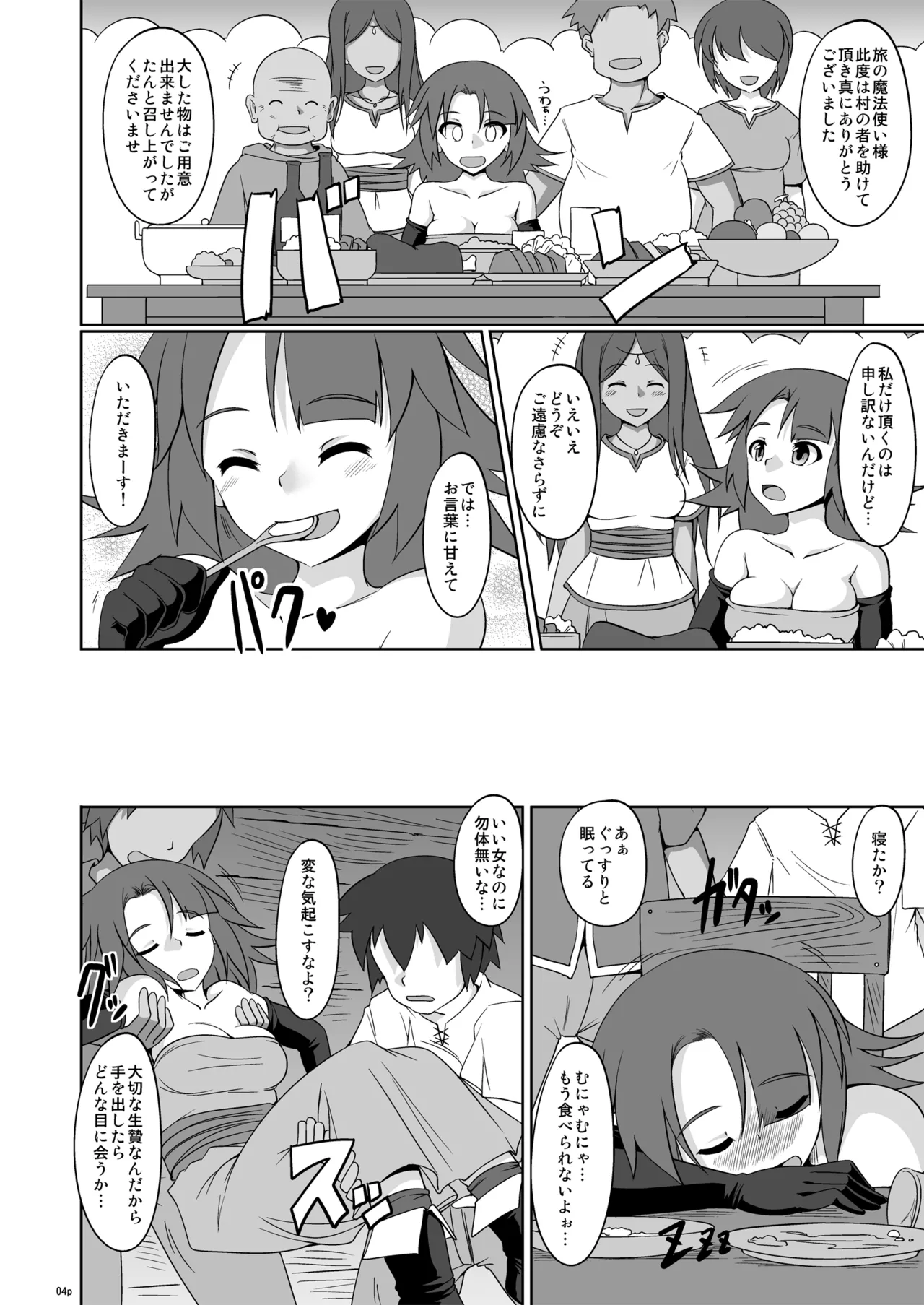MONSTER-H魔法使いさん奮闘記 RJ01531847 Page.3
