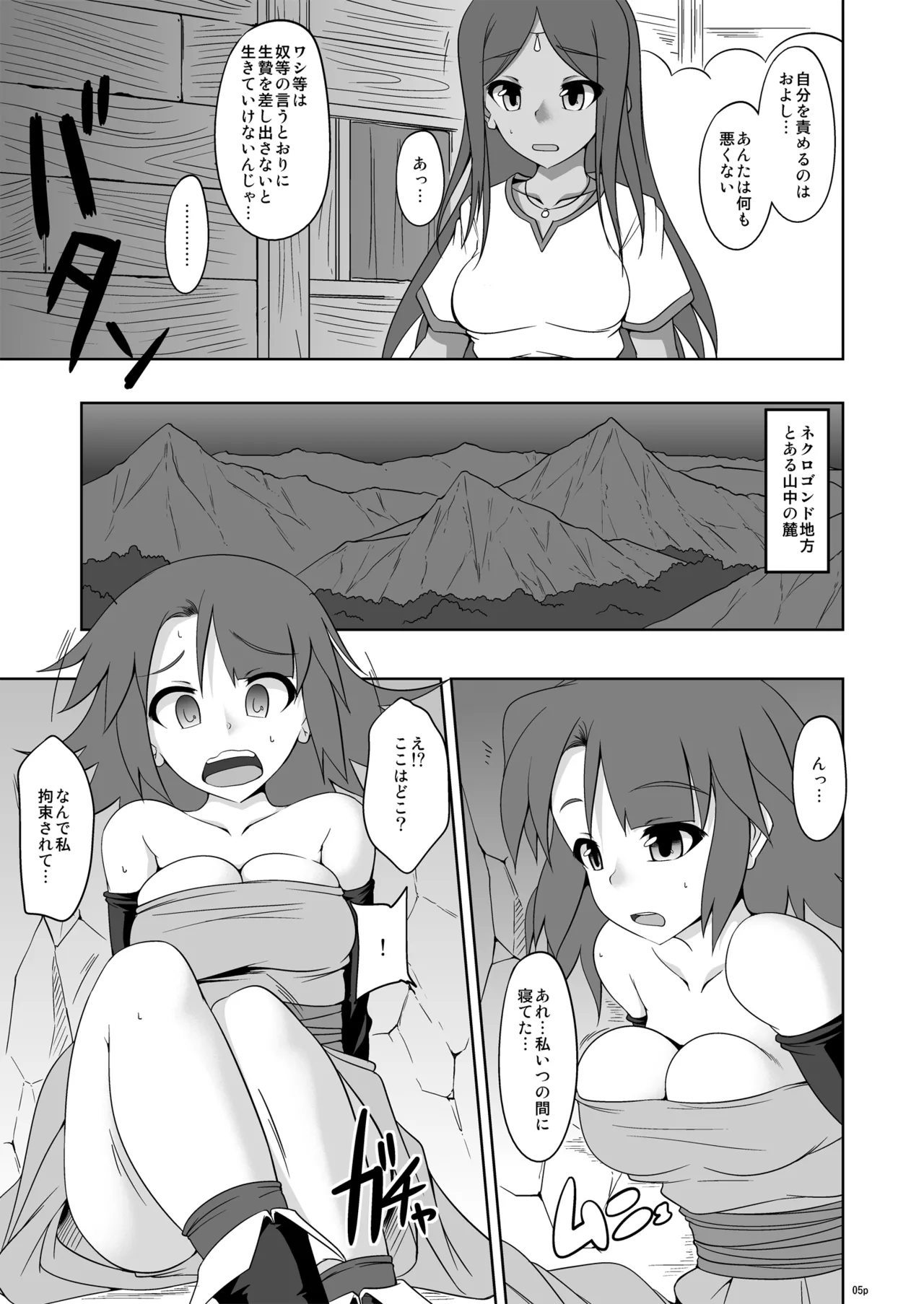 MONSTER-H魔法使いさん奮闘記 RJ01531847 Page.4