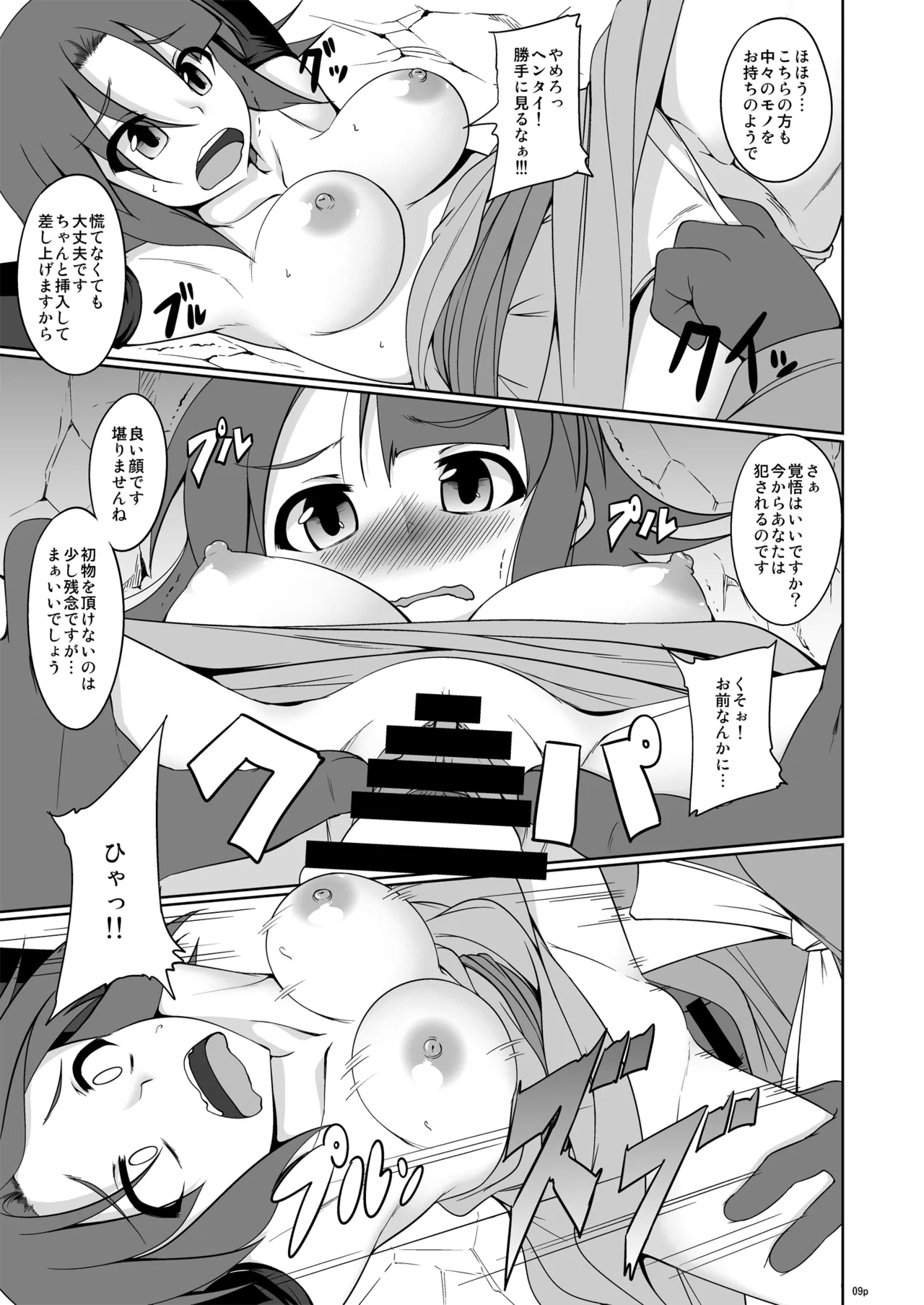 MONSTER-H魔法使いさん奮闘記 RJ01531847 Page.8