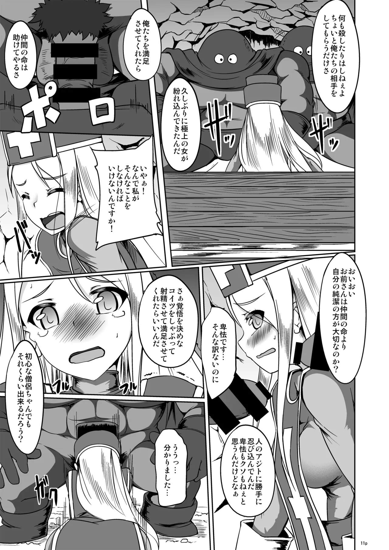 僧侶さんと武闘家ちゃんの最初で最後の冒険の書 RJ01555601 Page.10