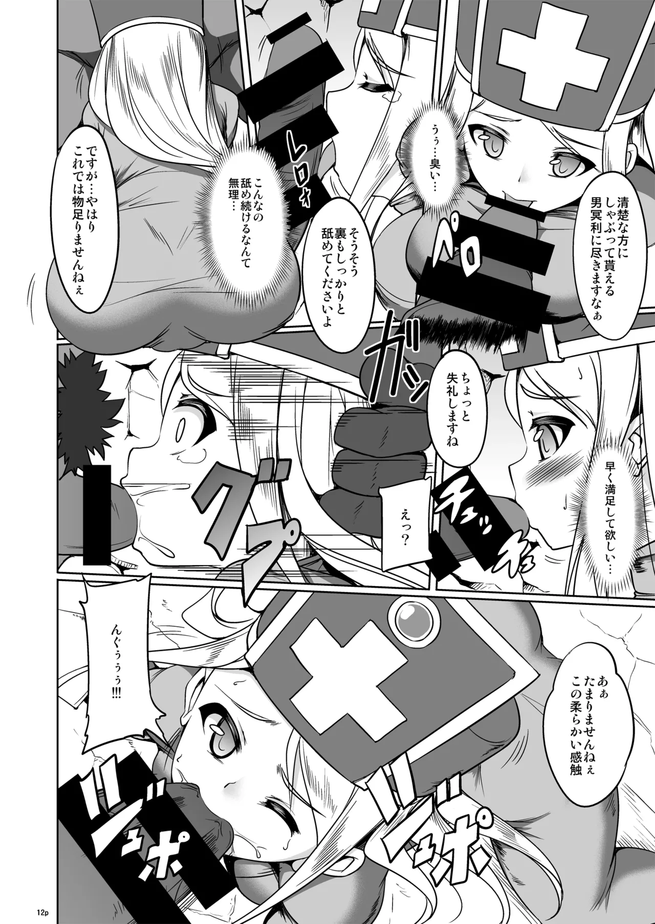 僧侶さんと武闘家ちゃんの最初で最後の冒険の書 RJ01555601 Page.11
