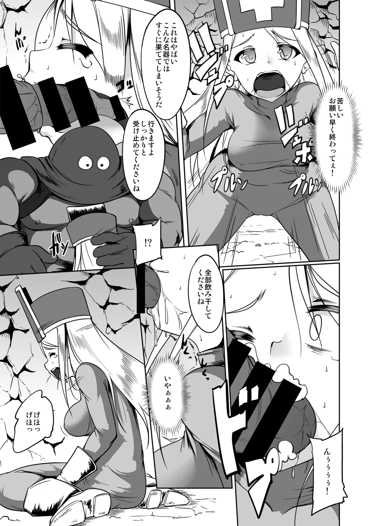 僧侶さんと武闘家ちゃんの最初で最後の冒険の書 RJ01555601 Page.12
