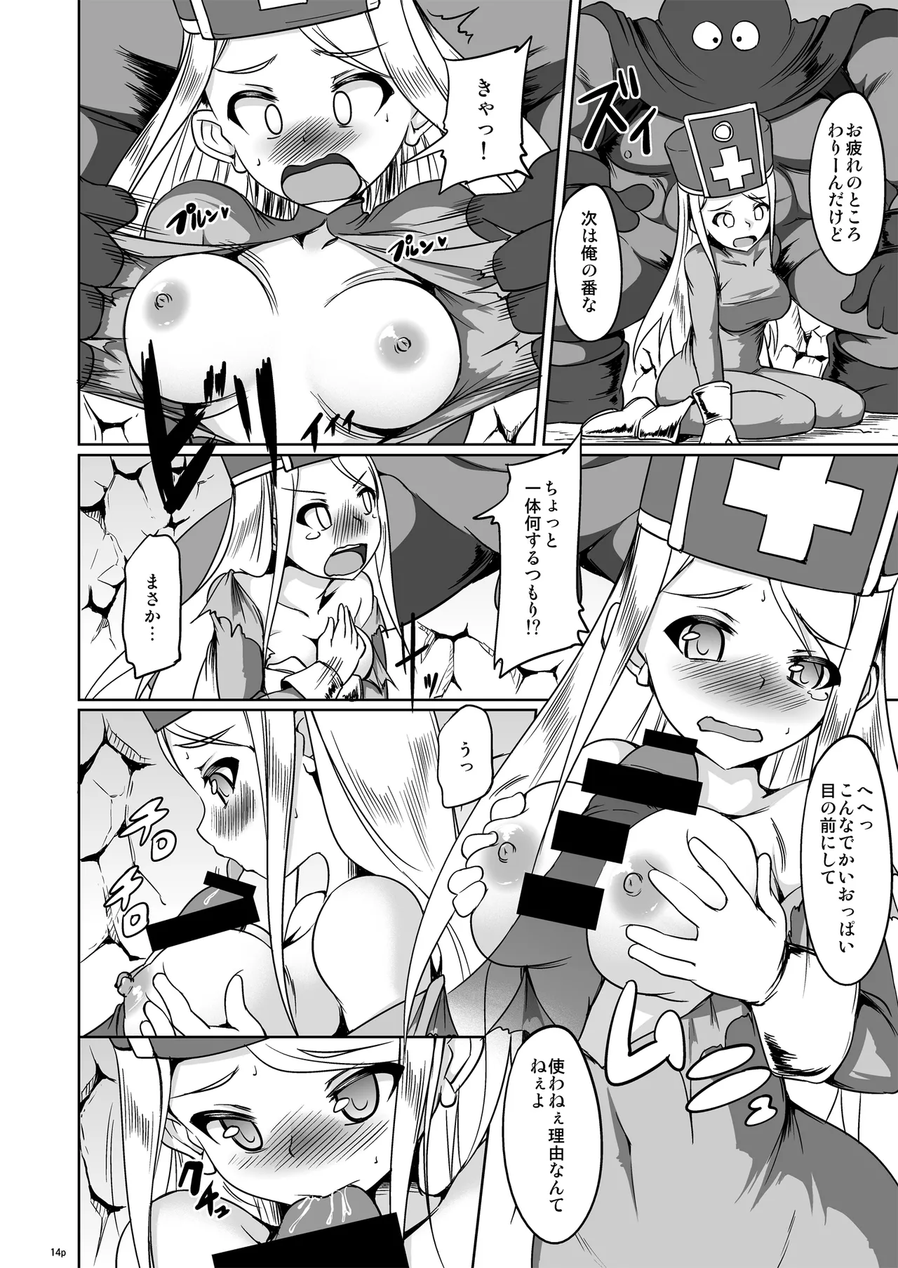 僧侶さんと武闘家ちゃんの最初で最後の冒険の書 RJ01555601 Page.13