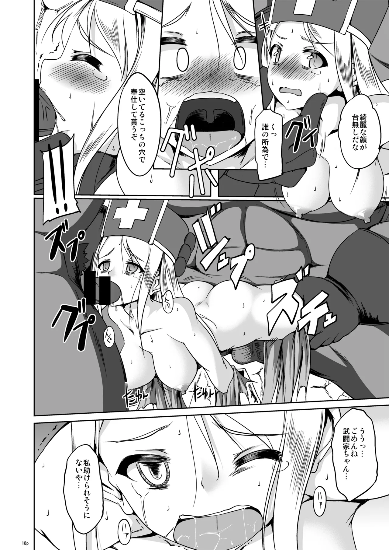 僧侶さんと武闘家ちゃんの最初で最後の冒険の書 RJ01555601 Page.17