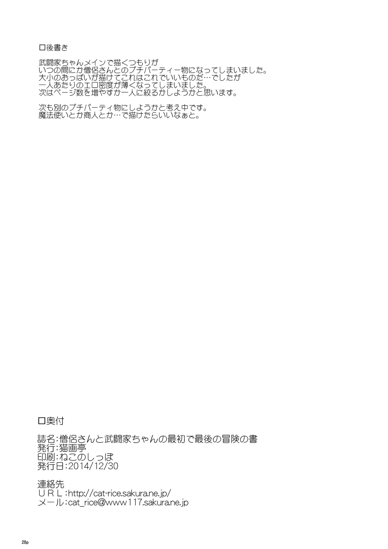 僧侶さんと武闘家ちゃんの最初で最後の冒険の書 RJ01555601 Page.26