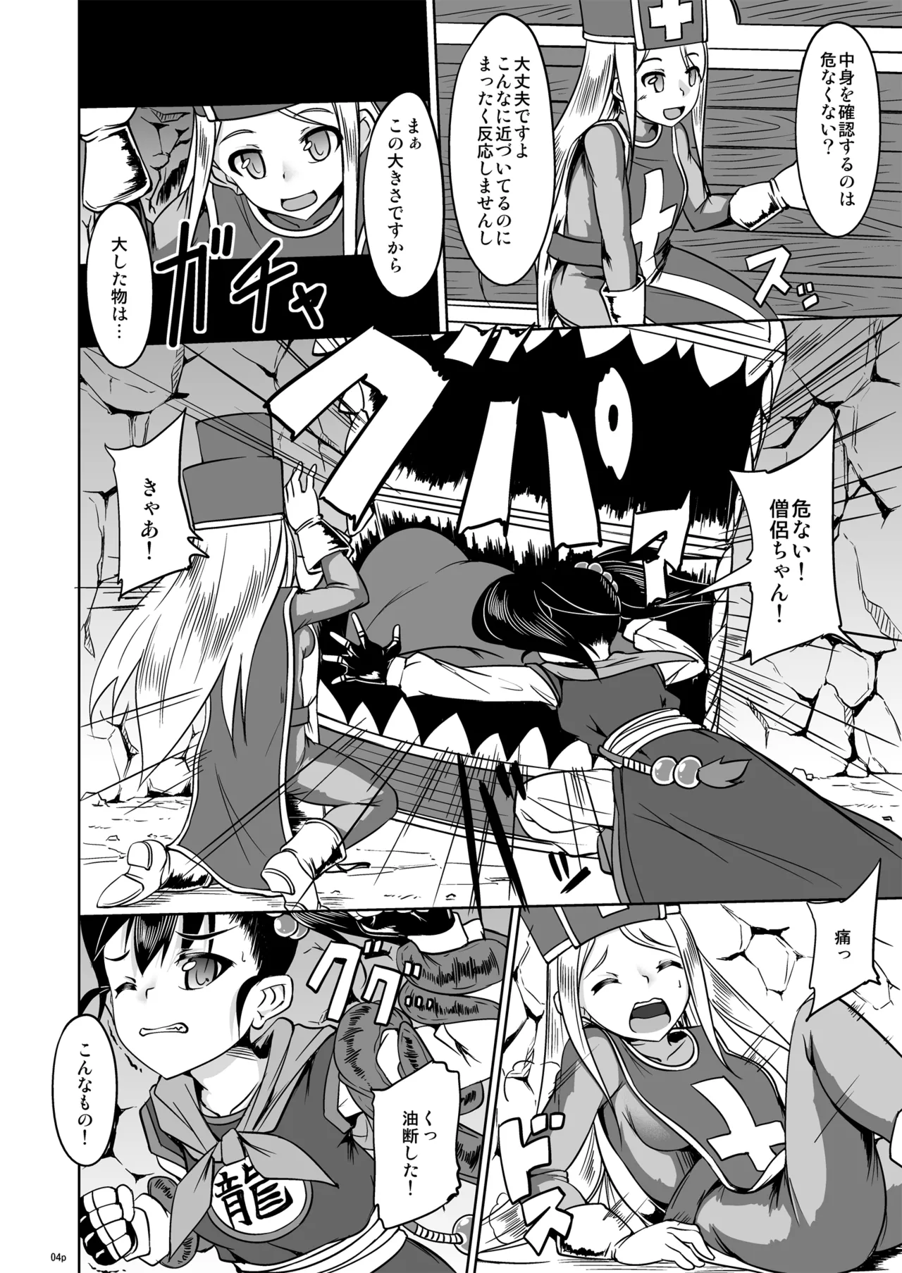 僧侶さんと武闘家ちゃんの最初で最後の冒険の書 RJ01555601 Page.3