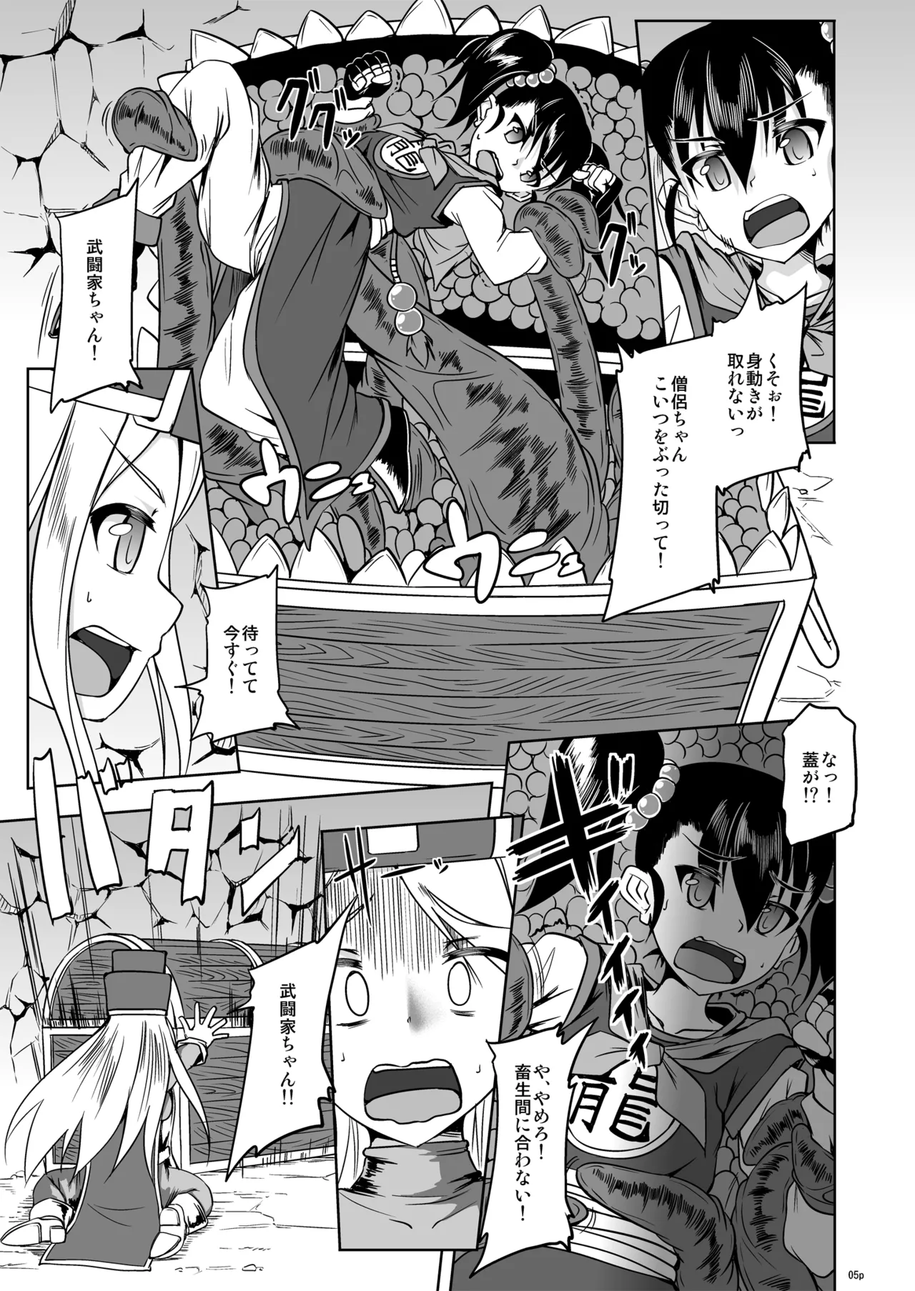僧侶さんと武闘家ちゃんの最初で最後の冒険の書 RJ01555601 Page.4