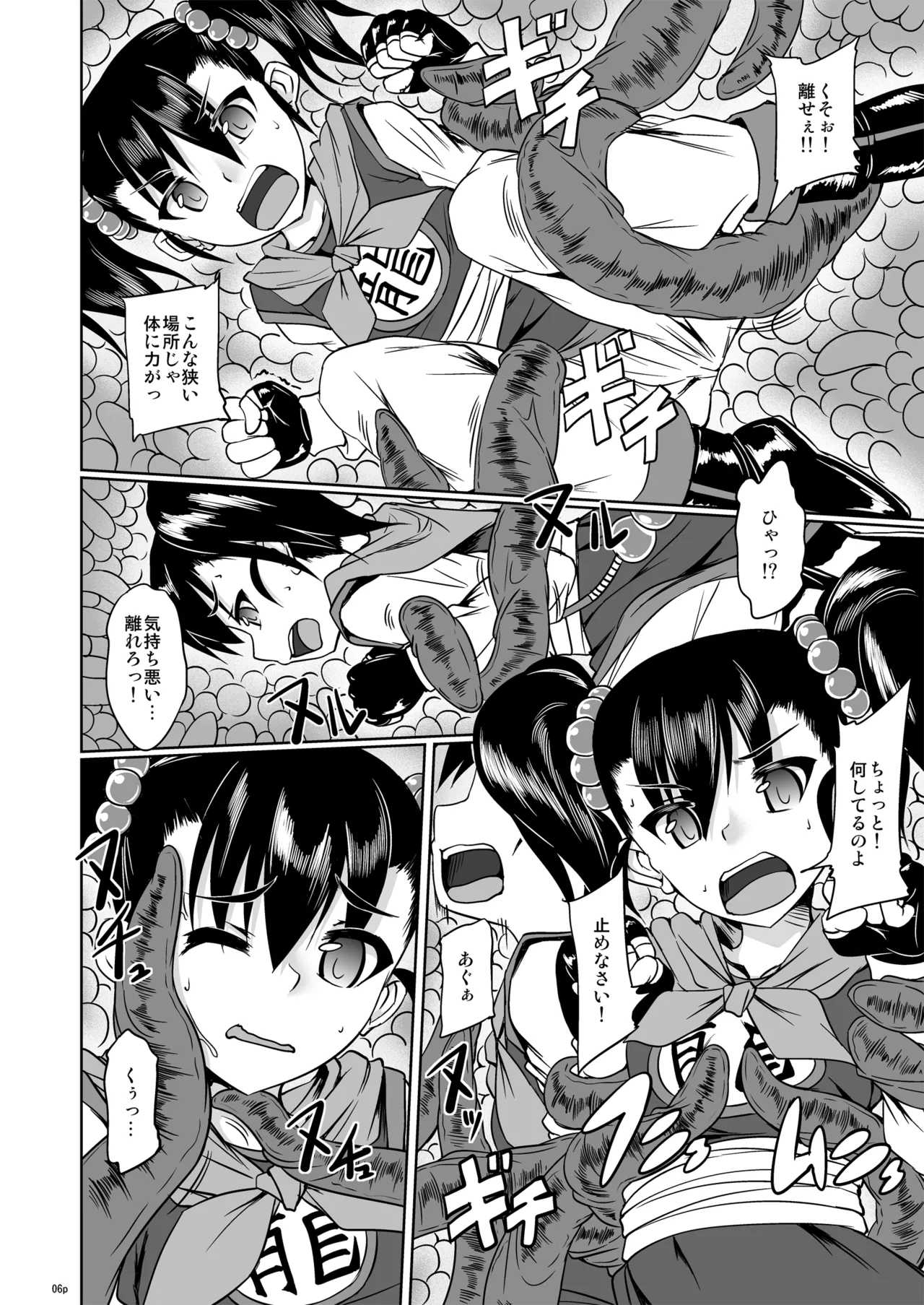 僧侶さんと武闘家ちゃんの最初で最後の冒険の書 RJ01555601 Page.5