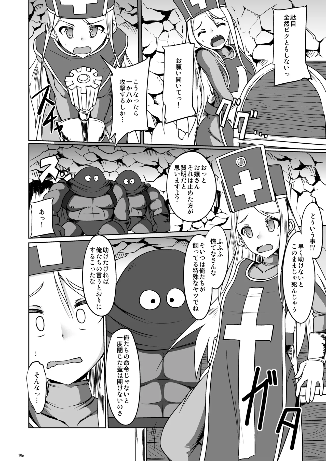 僧侶さんと武闘家ちゃんの最初で最後の冒険の書 RJ01555601 Page.9