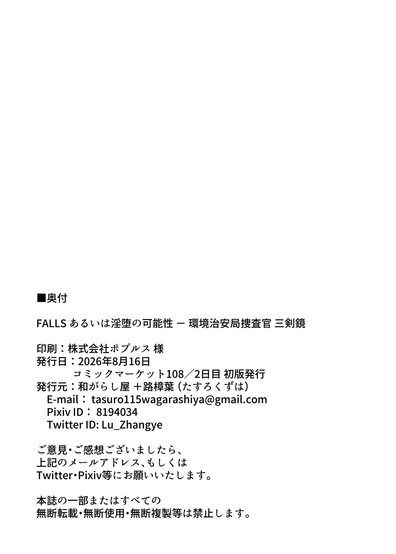 FALLS あるいは淫堕の可能性 - 環境治安局捜査官 三剣鏡 RJ01696074 Page.25